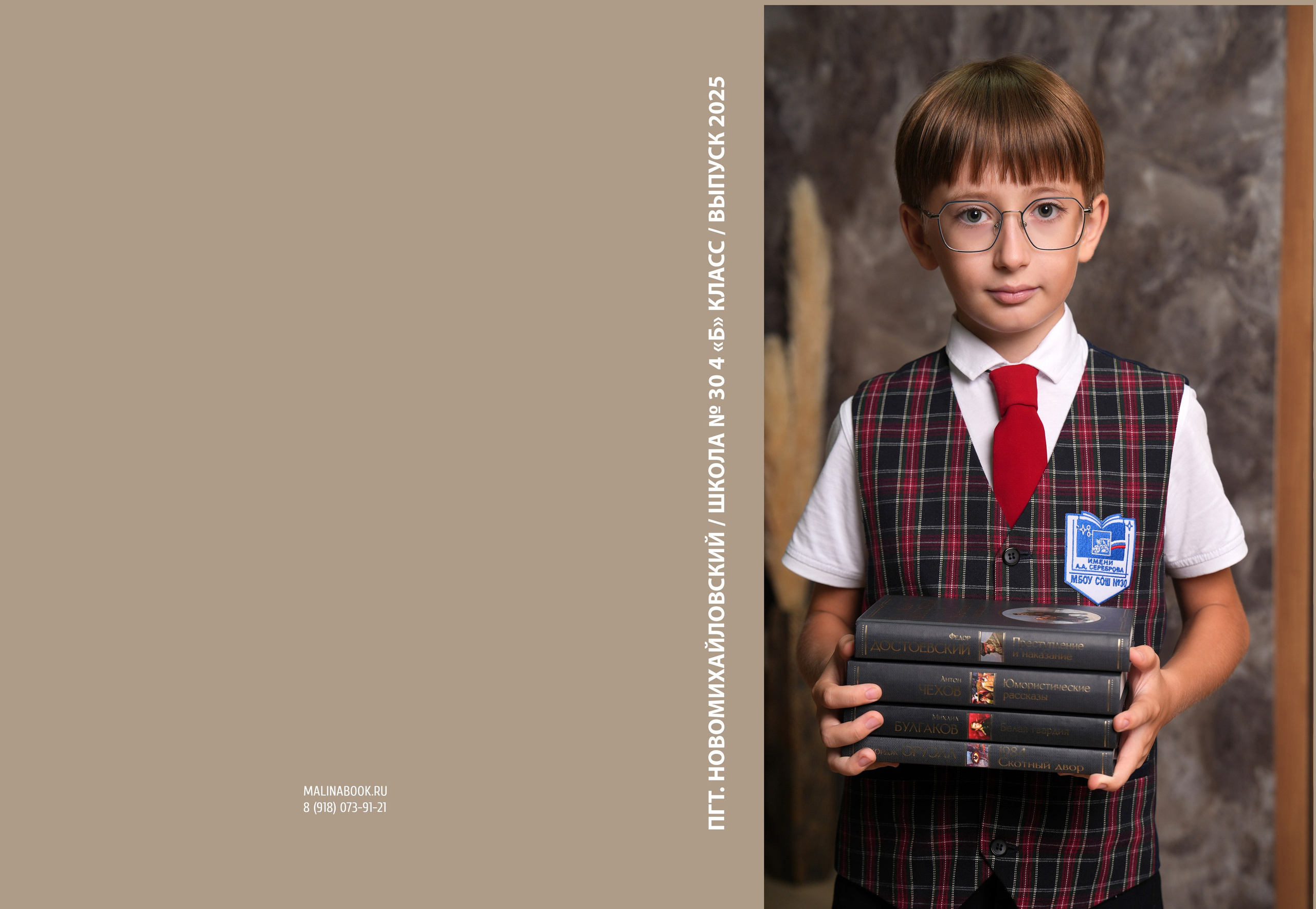 ШКОЛА 30 — 4 «Б» класс. Красивый выпускной альбом в Краснодаре