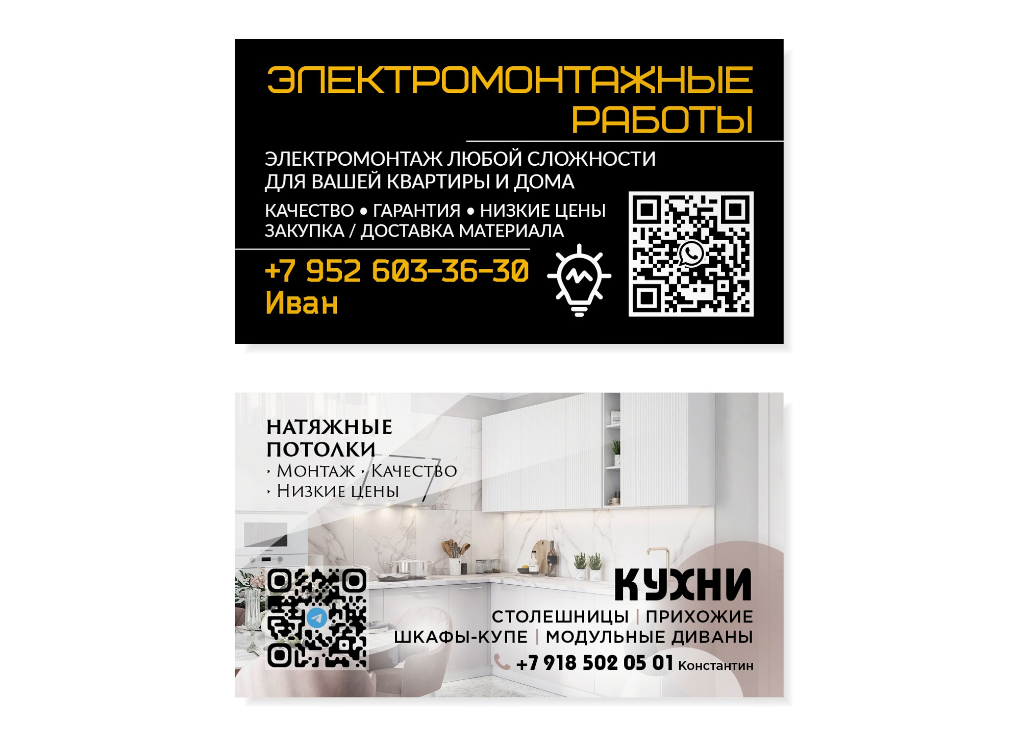 Дизайн и печать визиток