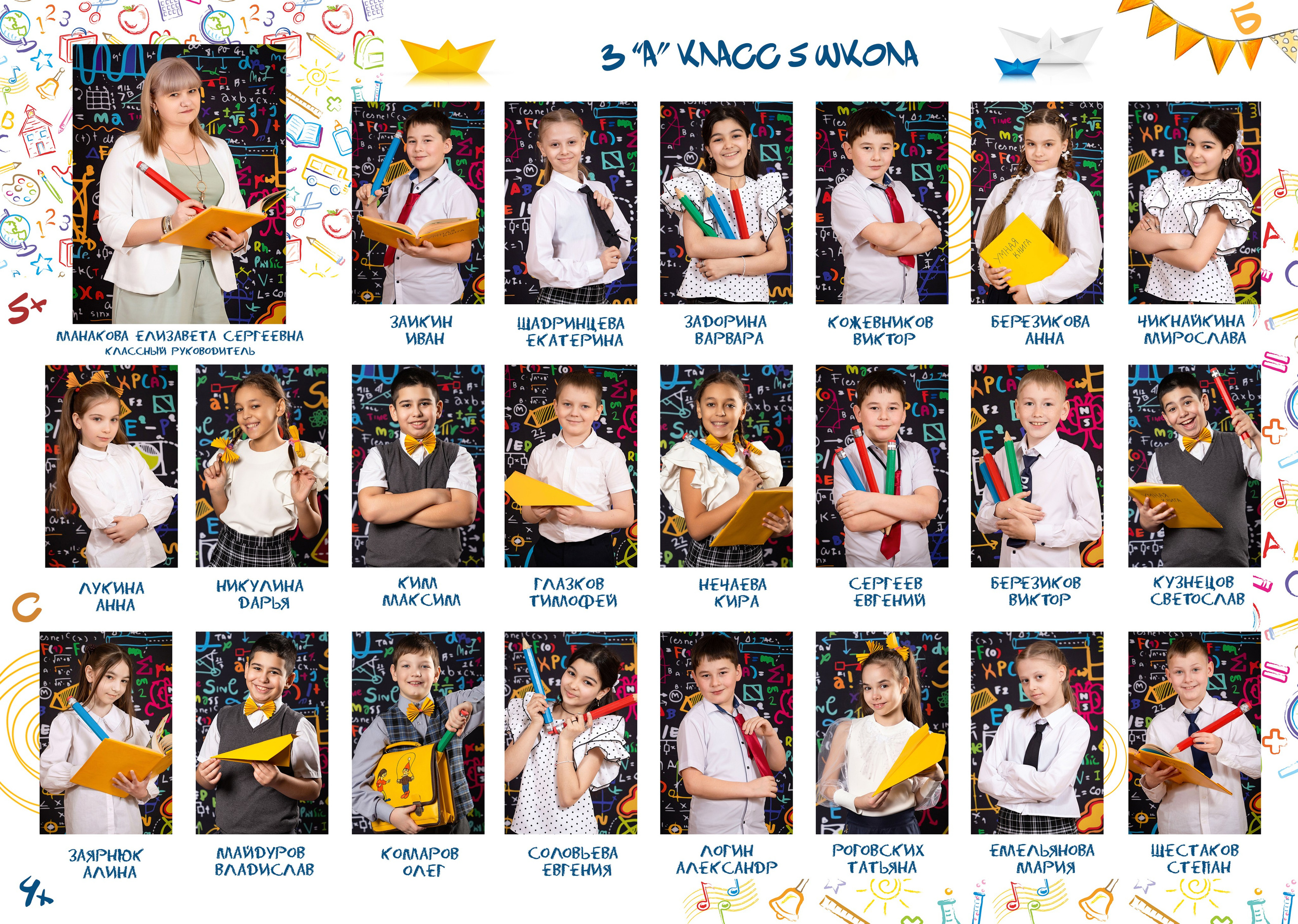 1-3 класс. Студия «Фокус» детская фотография Ольги Поповой г. Бийск