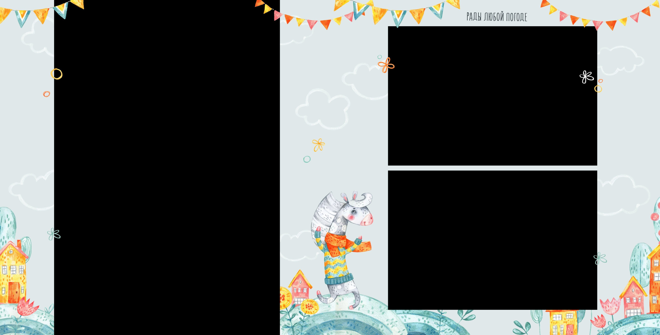 Дизайн Лошадки. Фотограф Выпускные альбомы Таганрог Сергей Коробченко