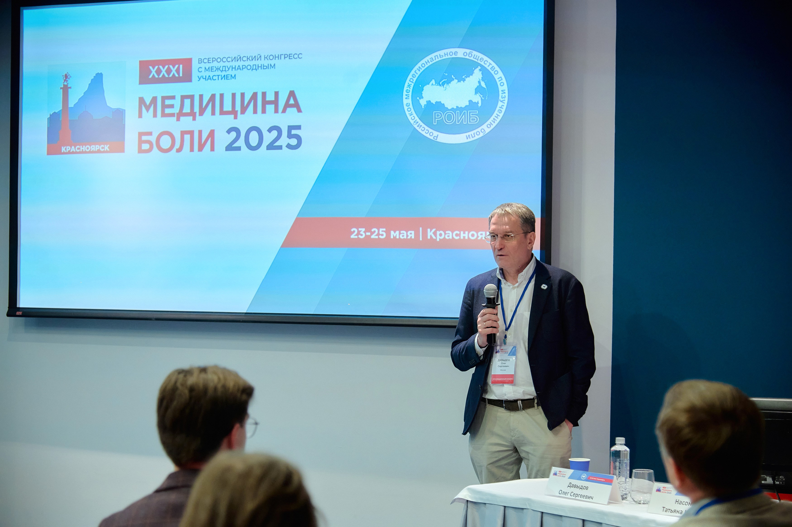 Триалог — Медицина боли в «Новотель». Фотограф Яковлев Роман — Красноярск