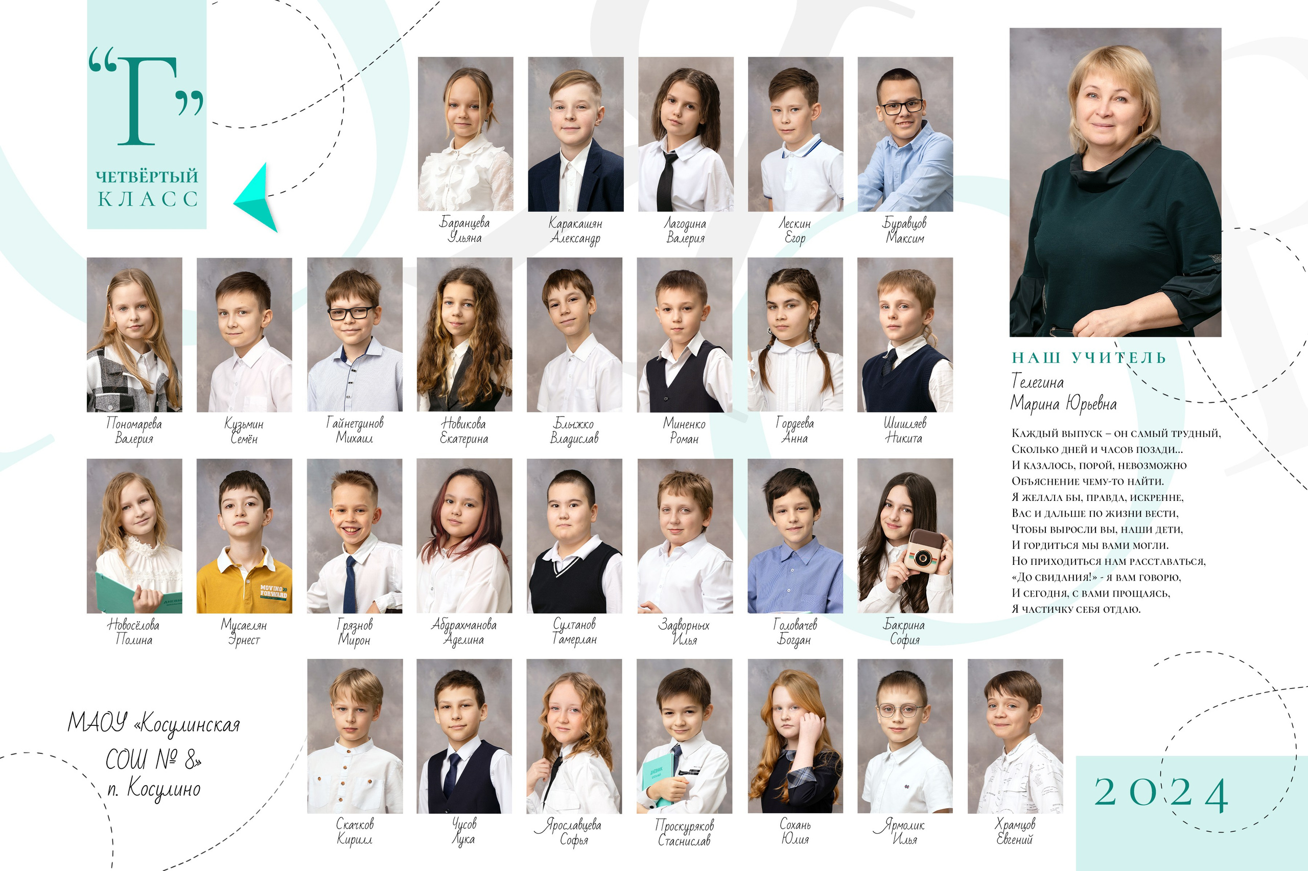 Групповые начальная школа. Фотостудия «Стрекоза»