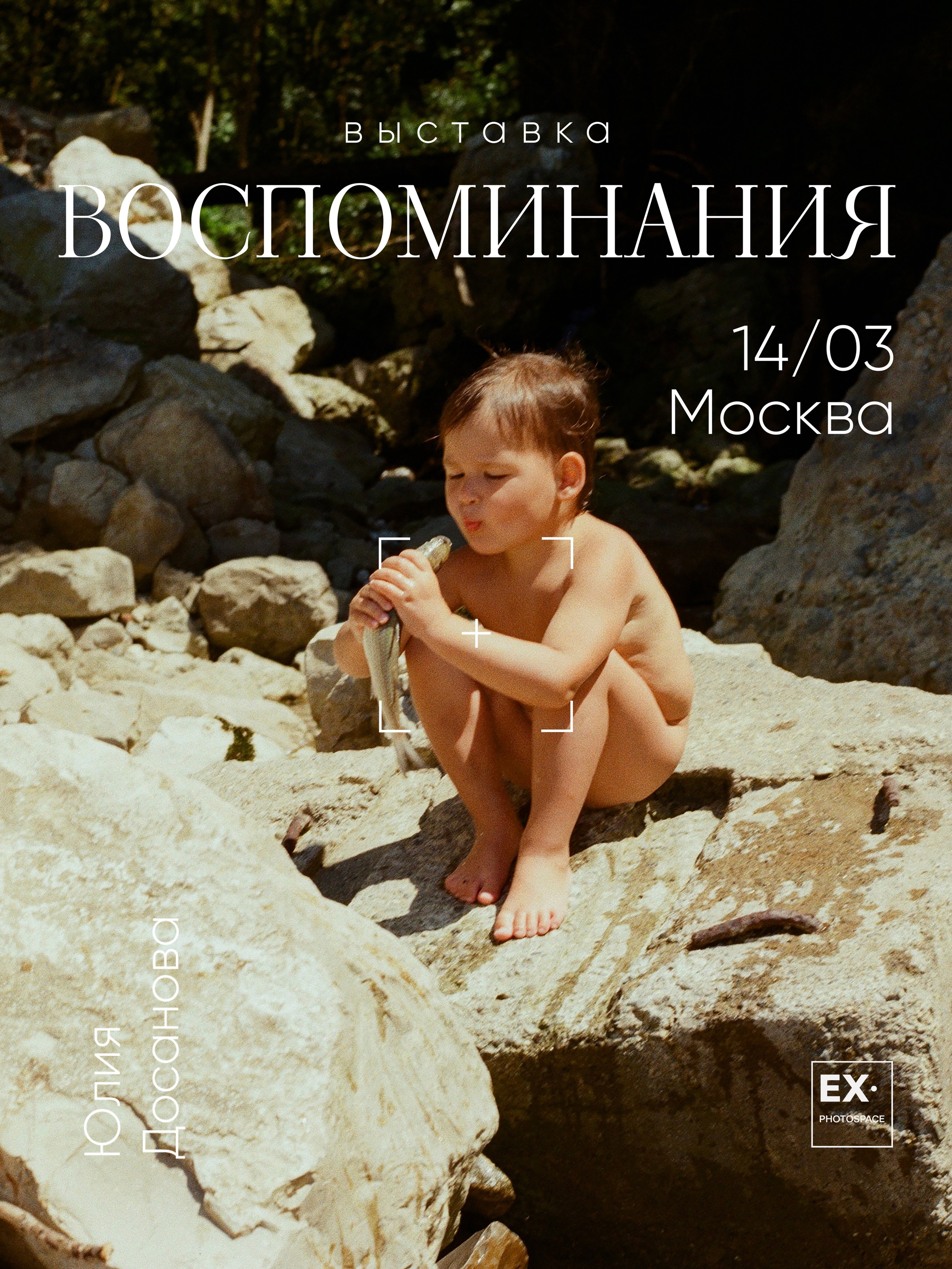 Выставка «Воспоминания». Арт-фотограф Вика Шаблий, Санкт-Петербург