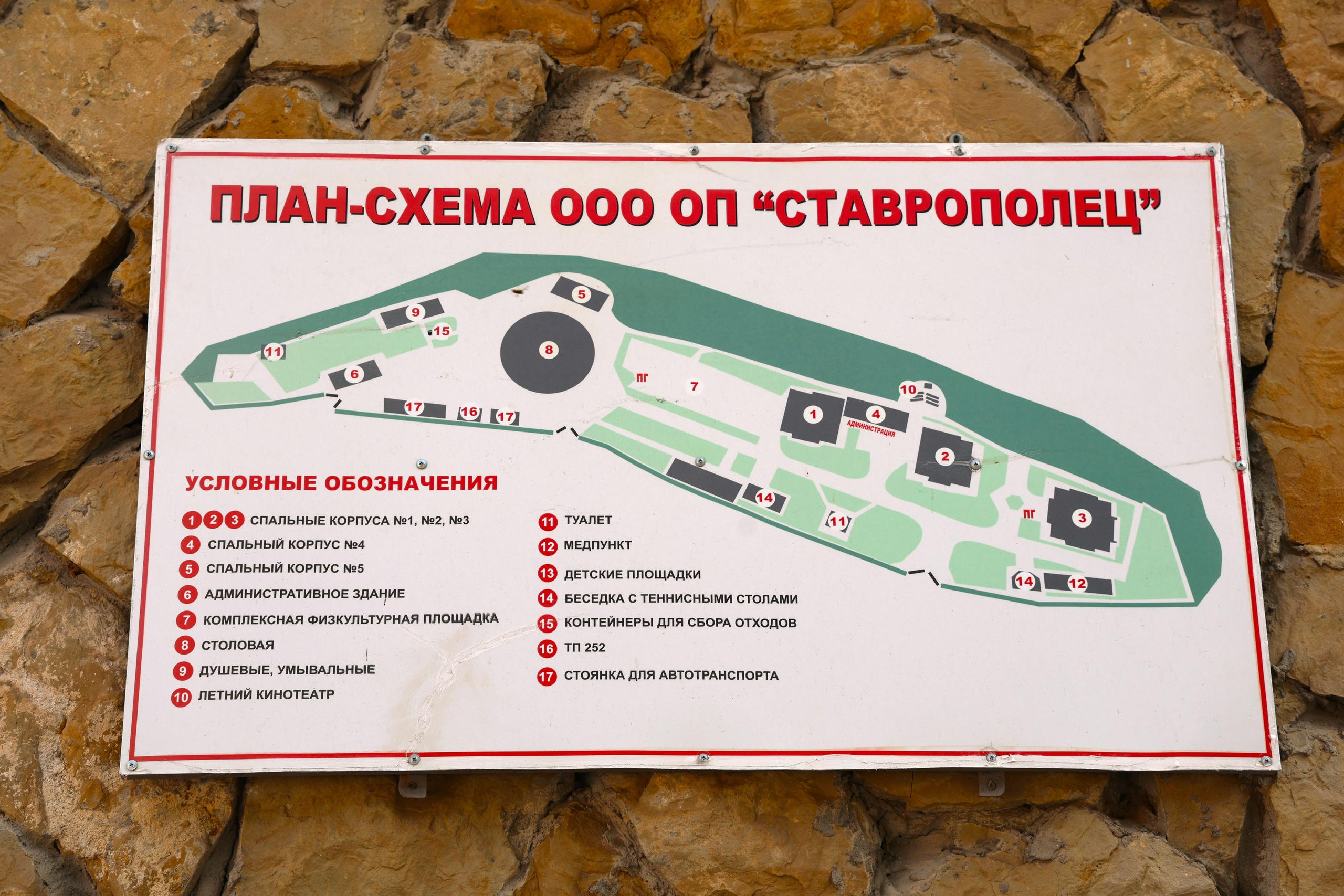 Ставрополец — Оздоровительный пансионат | с. Широкая Балка г. Новороссийск