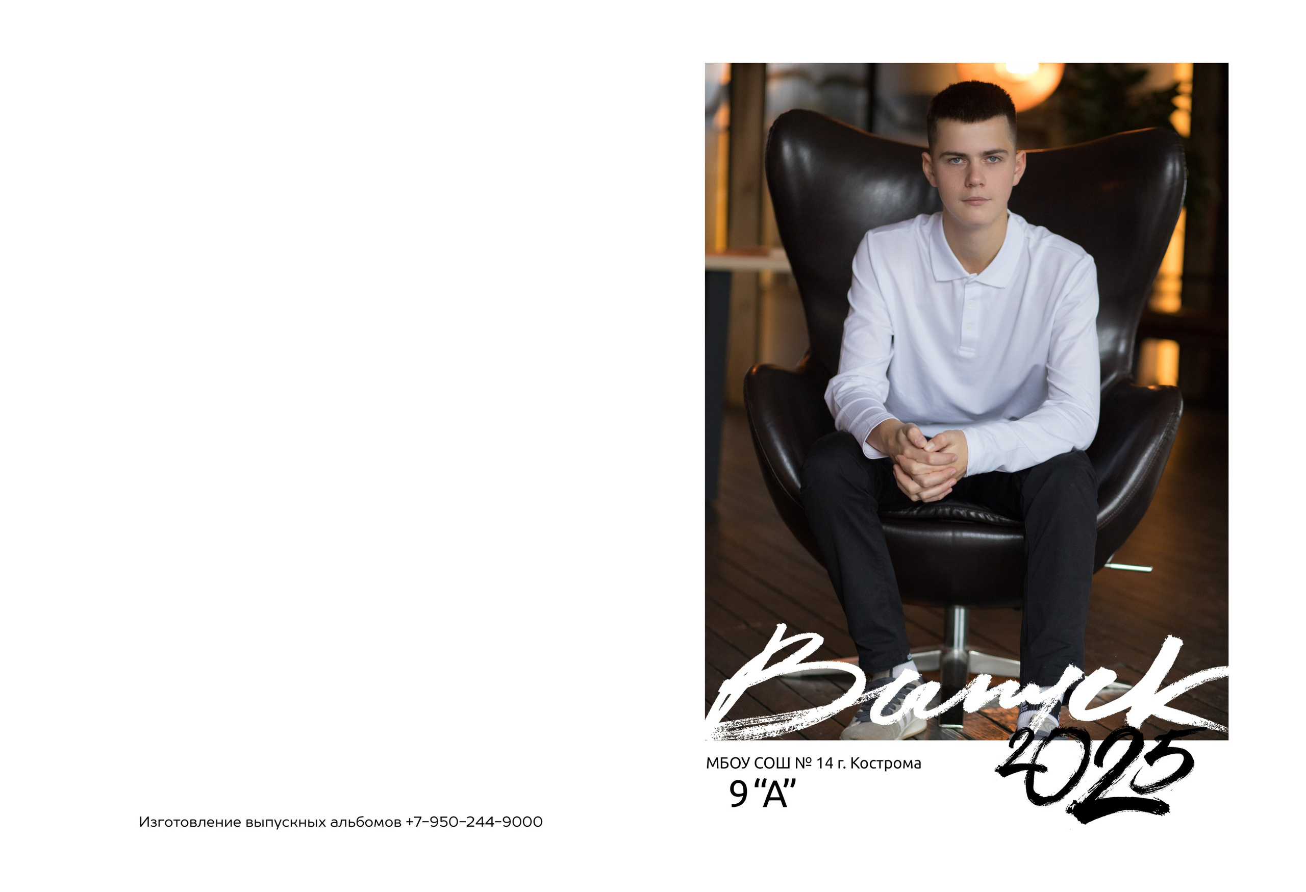 Альбом 2 разворота 9 класс. Выпускные альбомы, индивидуальные фотосессии в Костроме