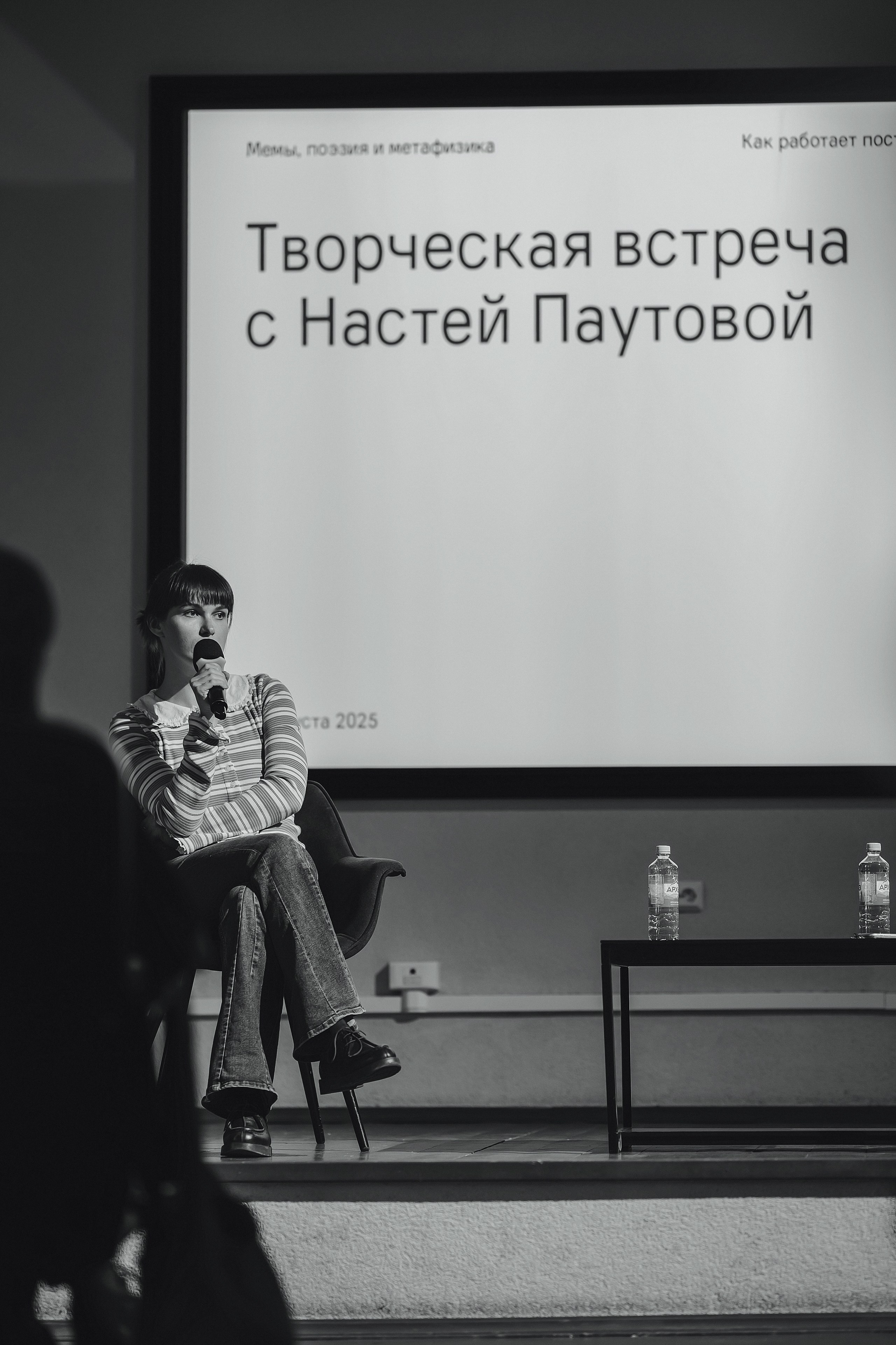 19.08.2025 | Лекторий № 82 Творческая встреча с Настей Паутовой. Главная