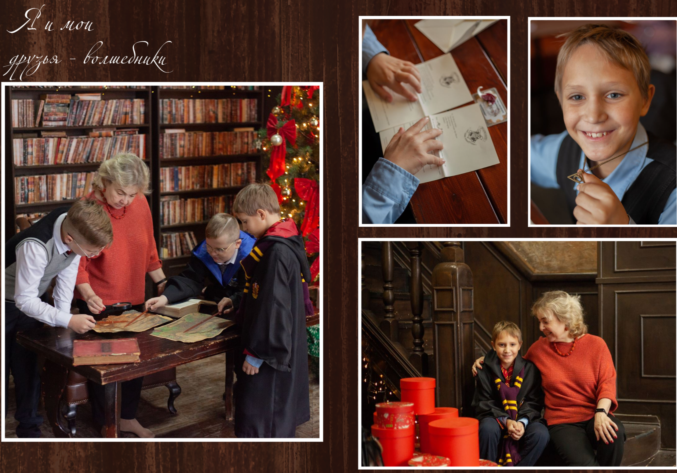 Приключения в Школе Хогвардс, от 4100р, 6 разворотов, плотные страницы и обложка, 2 выезда, индивидуальный подход