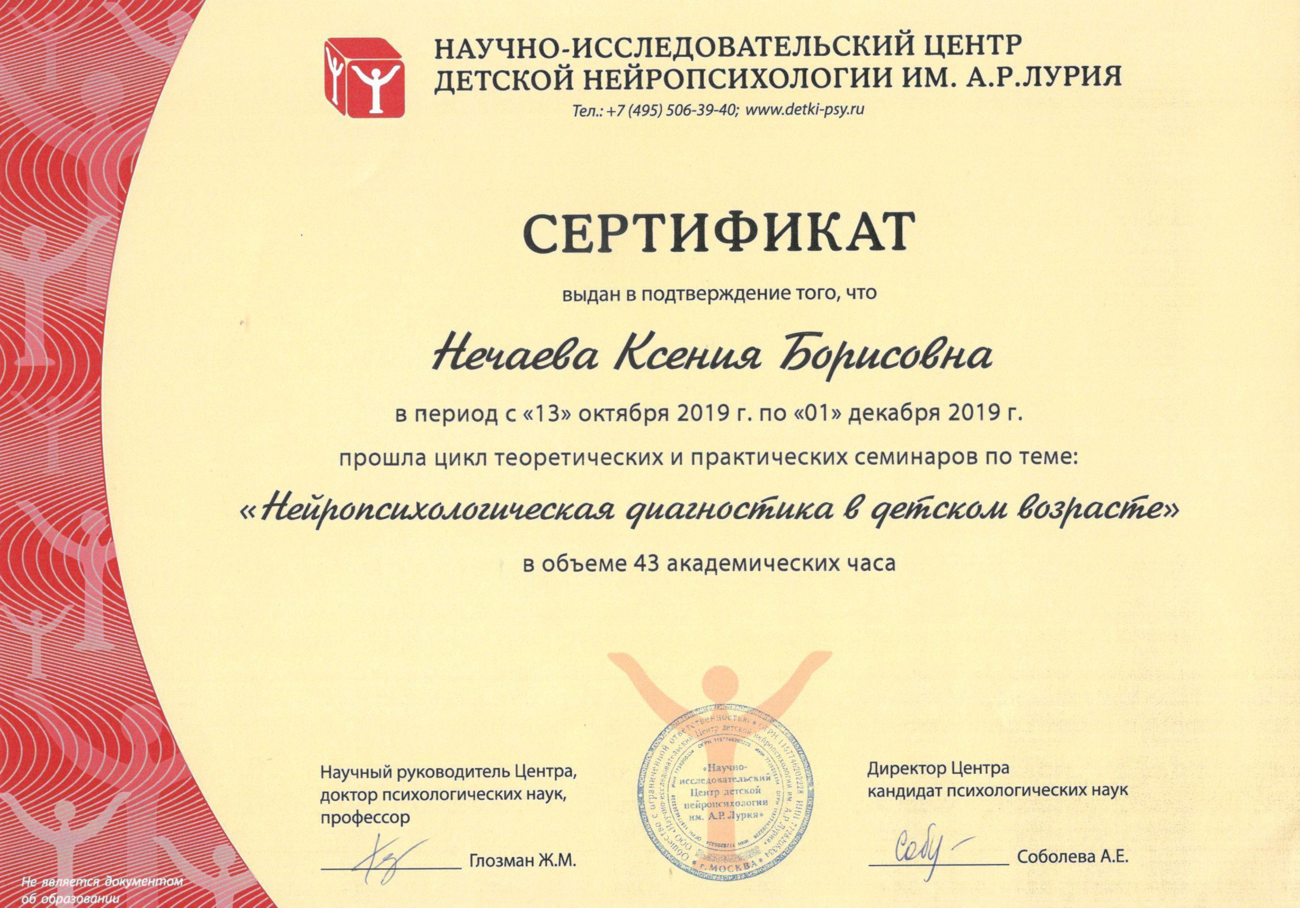 Сертификаты. Клинический психолог Ксения Нечаева