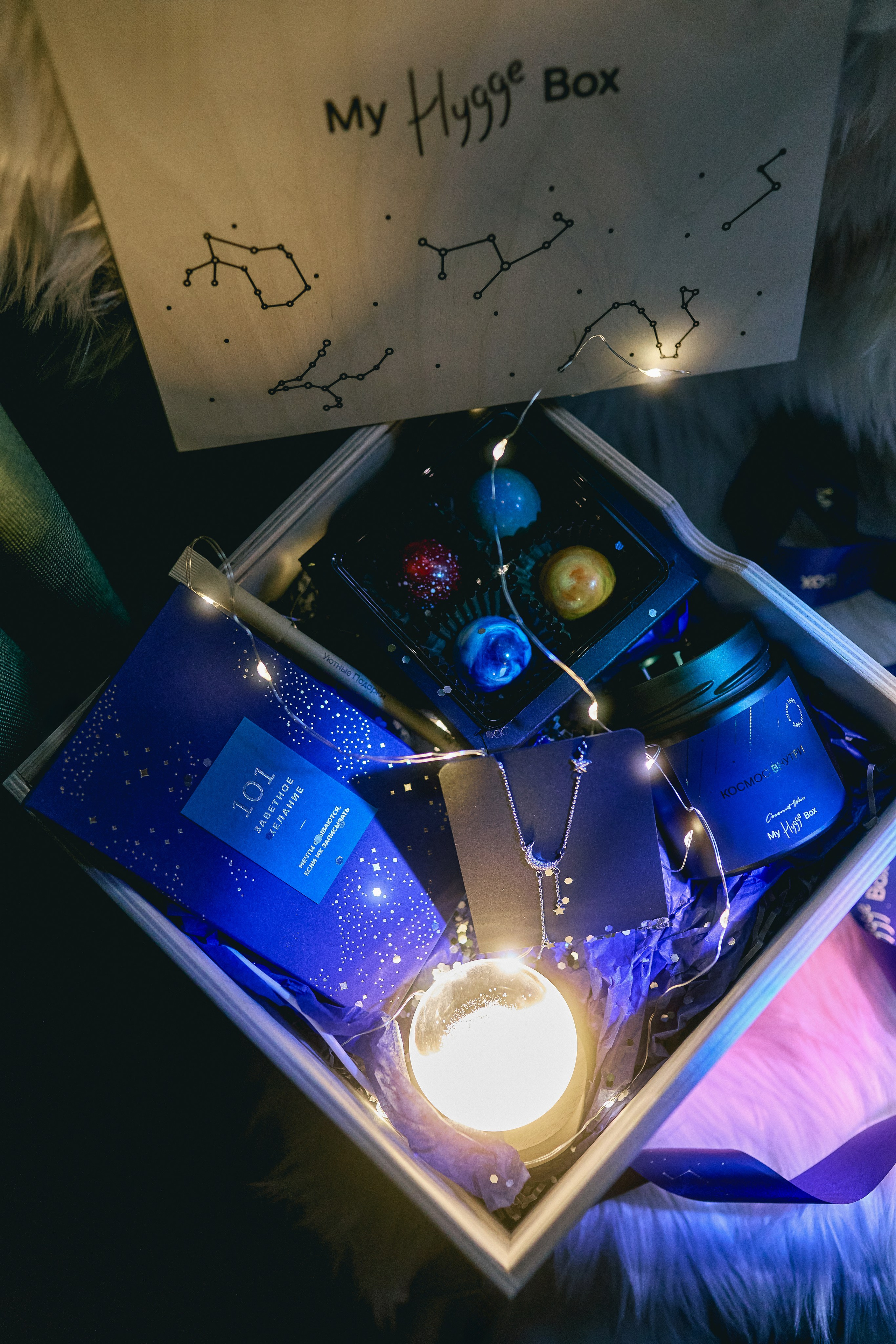 My Hygge Box. Сестры Карабаза. Фотографы и ретушеры в Москве и Санкт-Петербурге