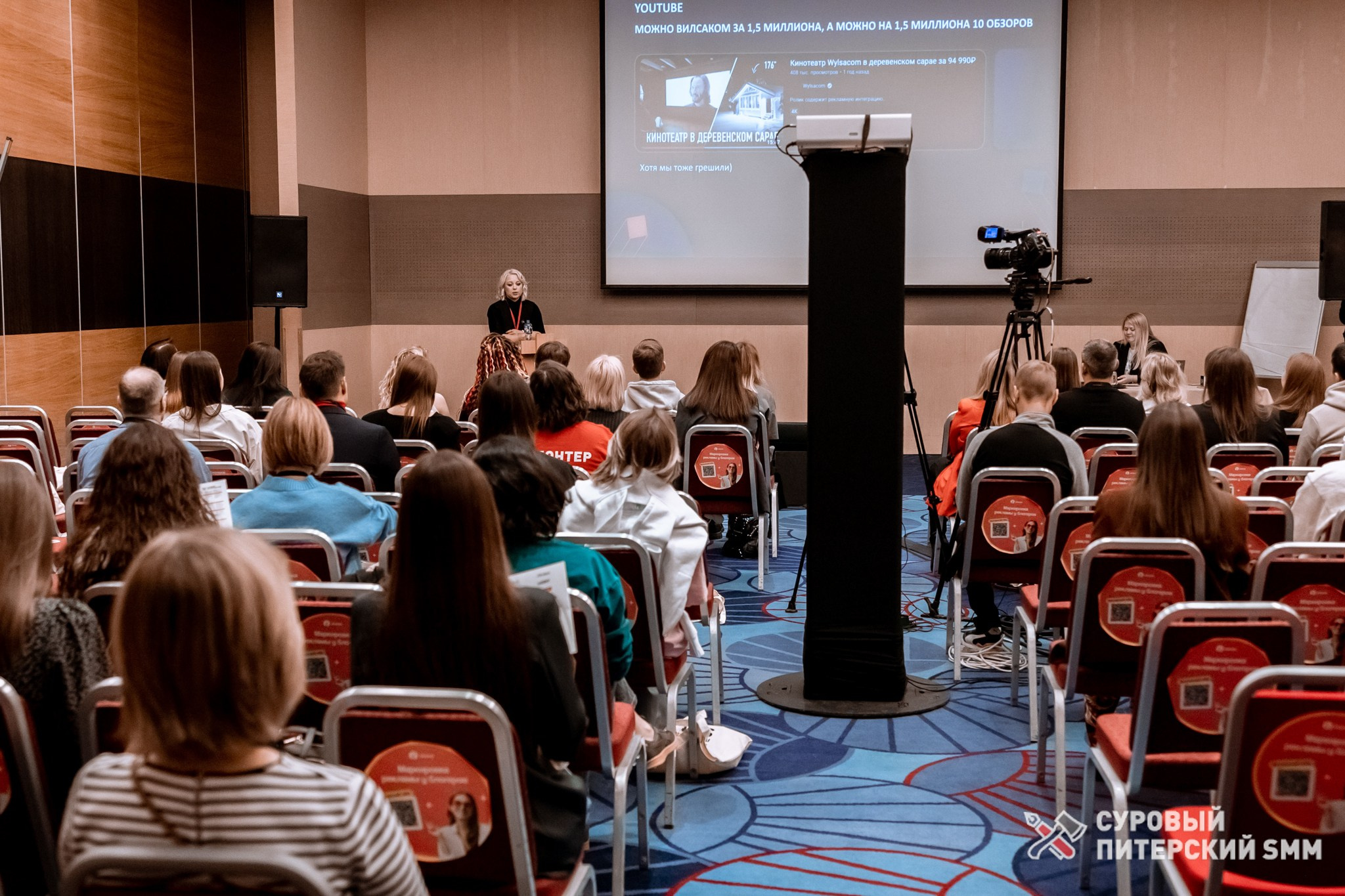 Репортаж конференции «Суровый Питерский SMM». Фотограф в Санкт-Петербурге Ефремова Наталья