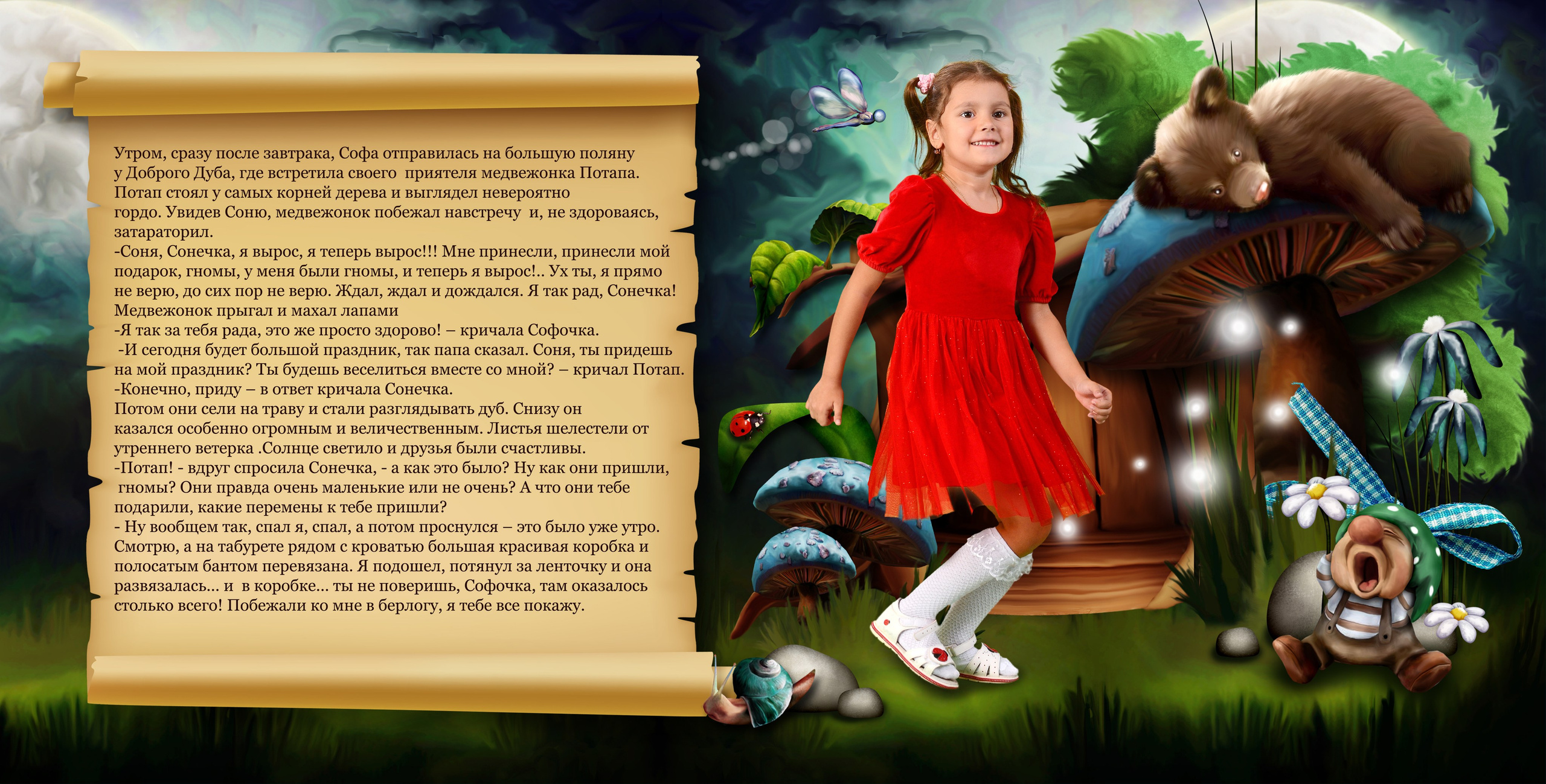 Сказочки для (имя вашего ребенка). Выпускные фотокниги, фотосъемка, видеосъемка в Челябинске и области