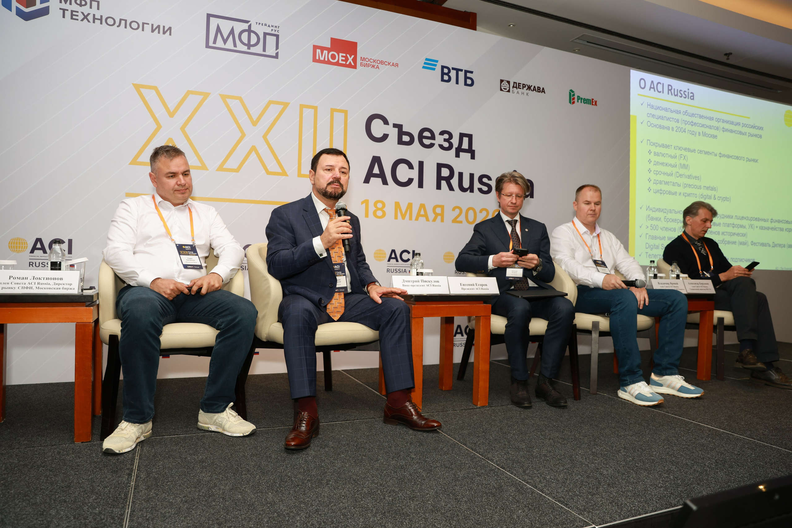 Конференция ACI Russia. Фотограф Москва