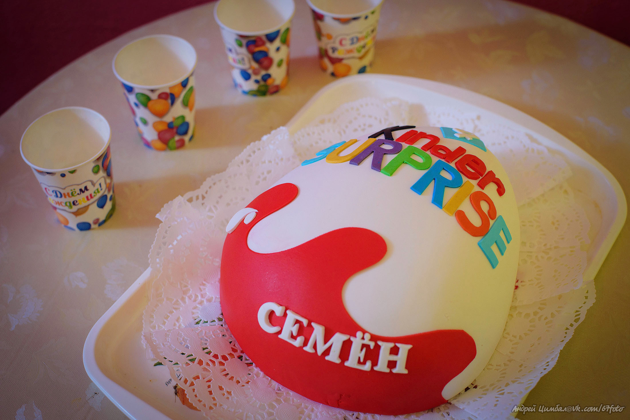 День рождения Семёна. Детский и школьный фотограф в Королёве Андрей Цимбал