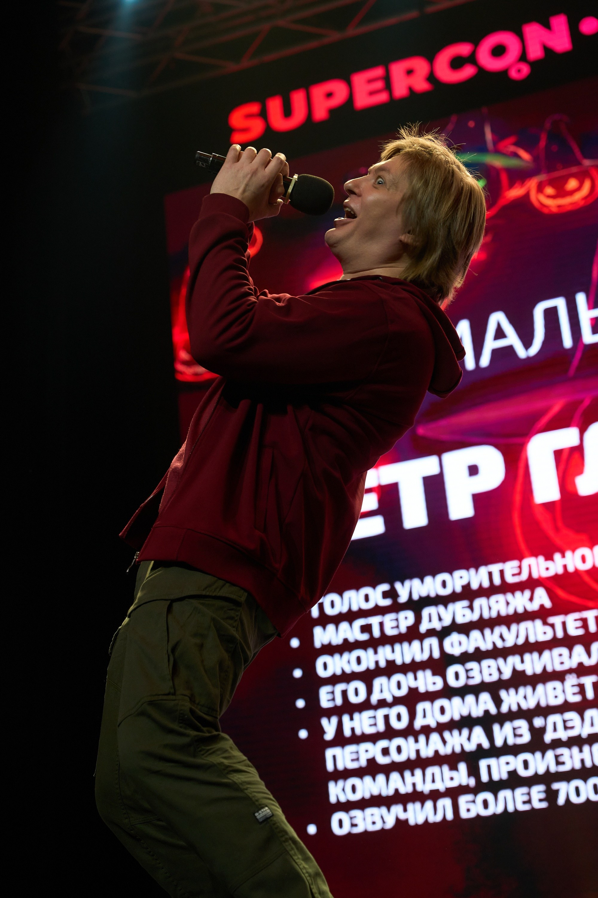 Supercon 2025. Александр Сазонов Красноярск