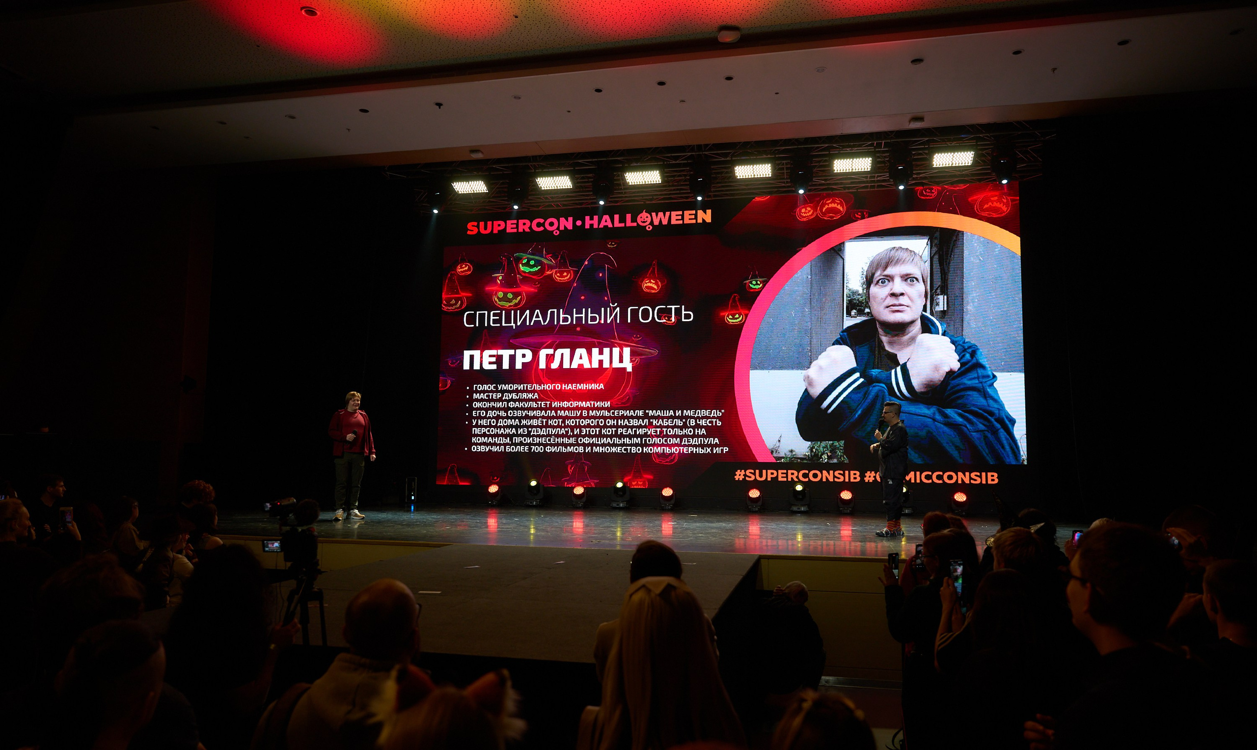 Supercon 2025. Александр Сазонов Красноярск