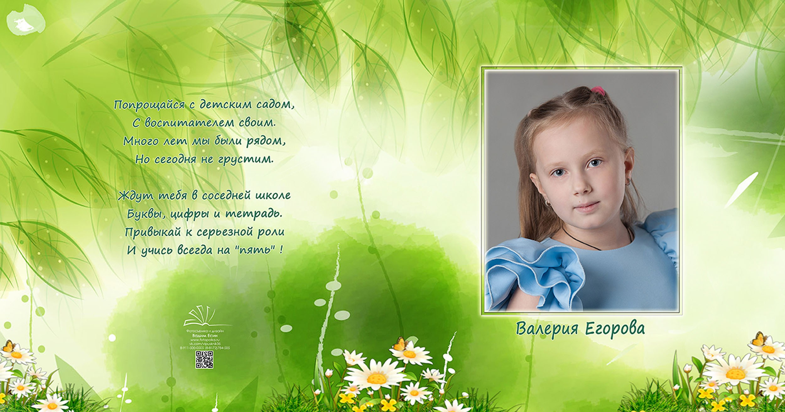 Выпускной альбом для выпускников детского сада в Вологде