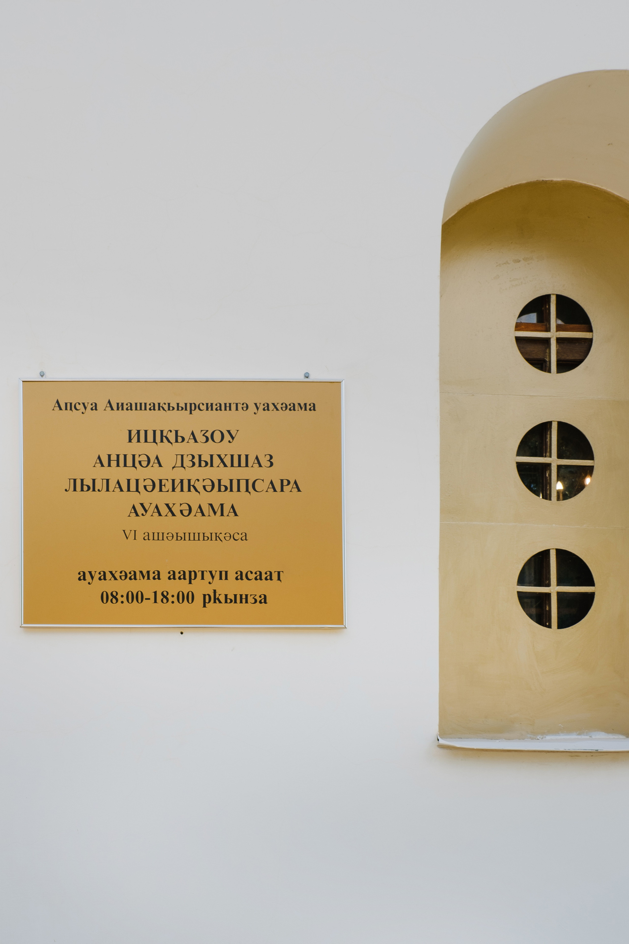 Драндский собор в Абхазии. Фотограф на крещение. Свадебный фотограф в Абхазии, Сухум, Гагра, Сочи