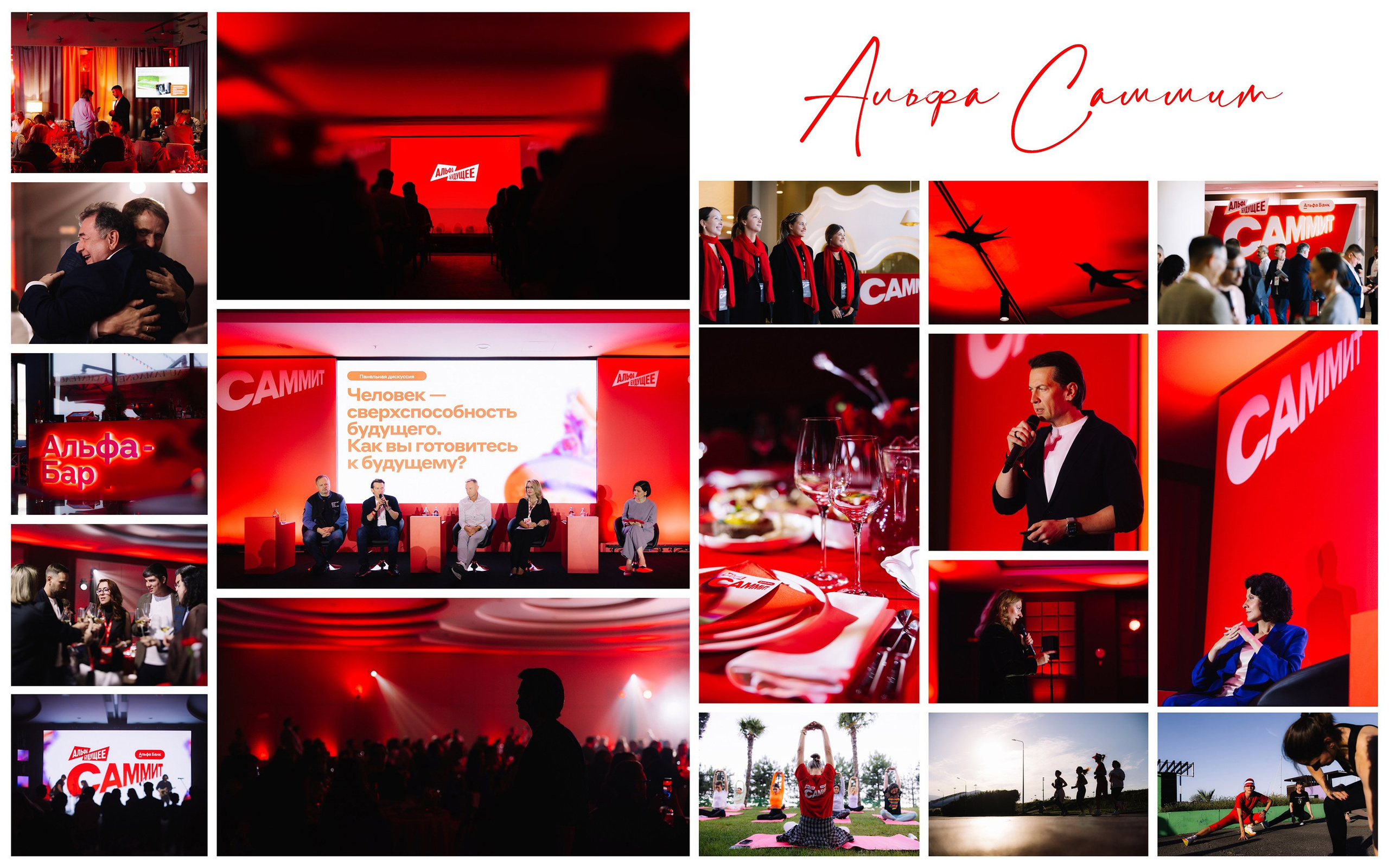Профессиональный фоторепортаж Альфа Саммита: полное трехдневное сопровождение бизнес-события Альфа-Банка, съемка дискуссий, нетворкинга и атмосферы мероприятия, репортажный фотограф Галина Скорик.