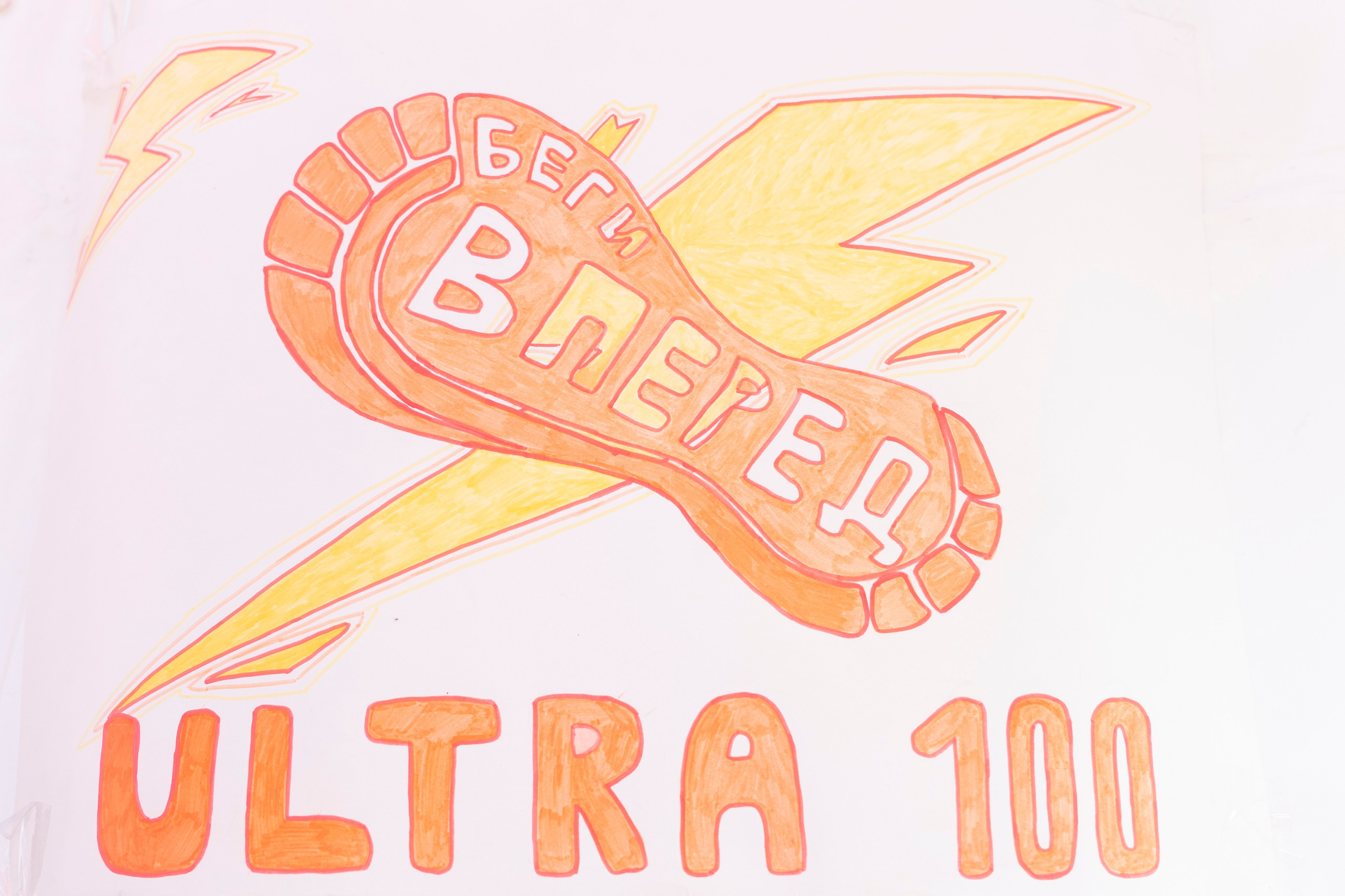 Ultra 100 (2026). Дарья Селихова / Фотограф