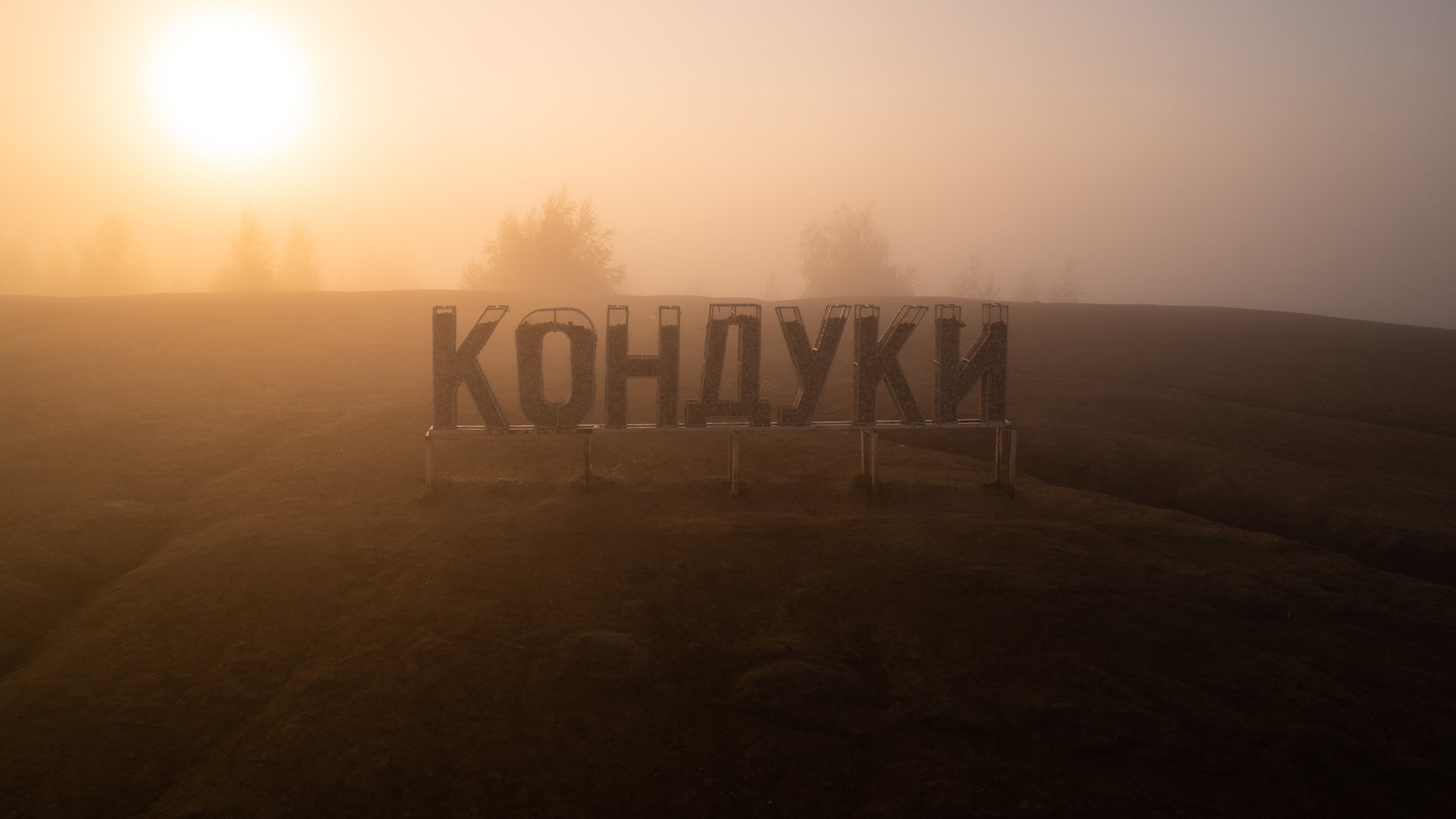 Кондуки. Фотограф и видеооператор в Туле | Даниил Рыбак