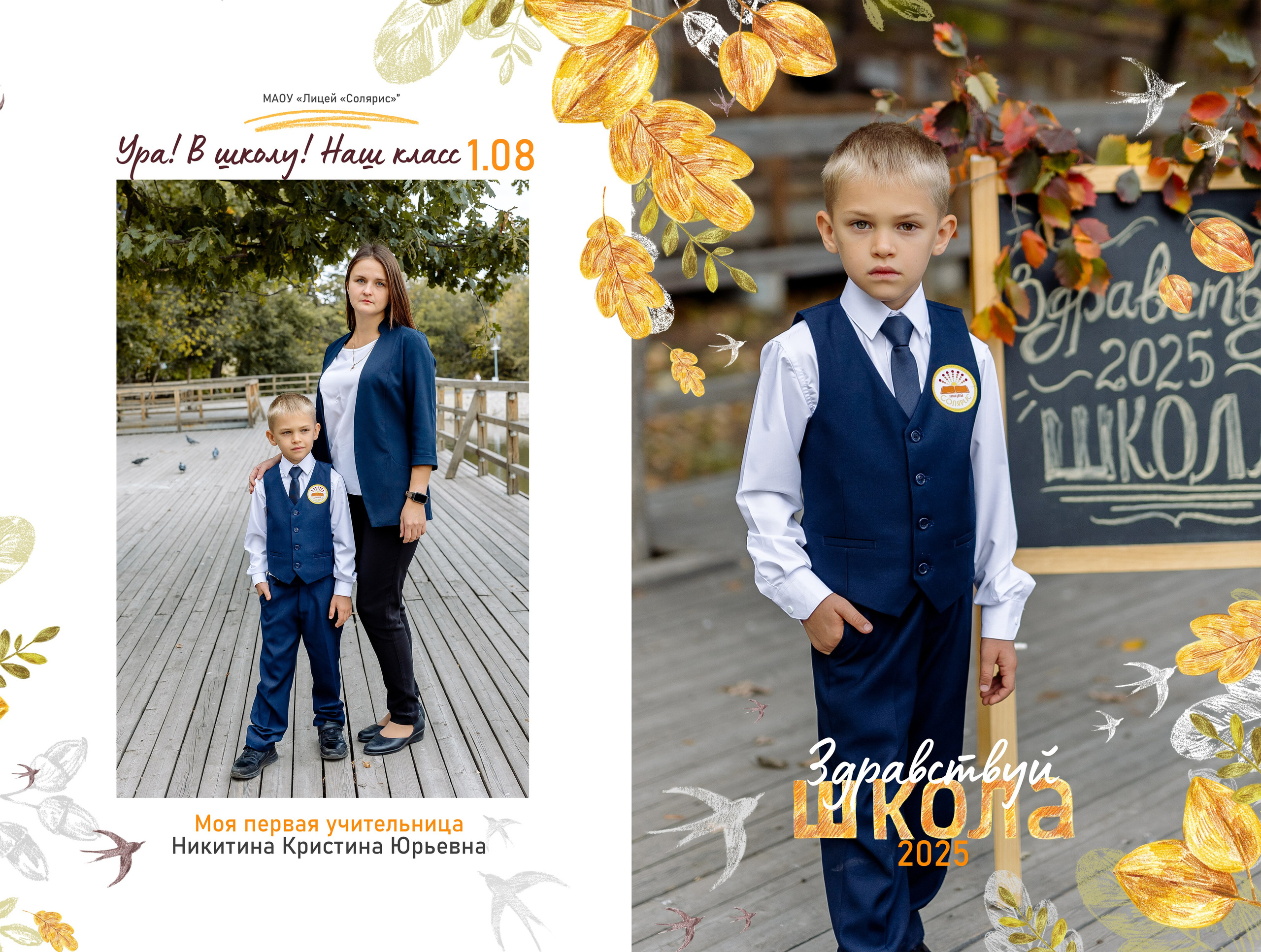 Первоклашки. Фотограф в Саратове Мария Буршина