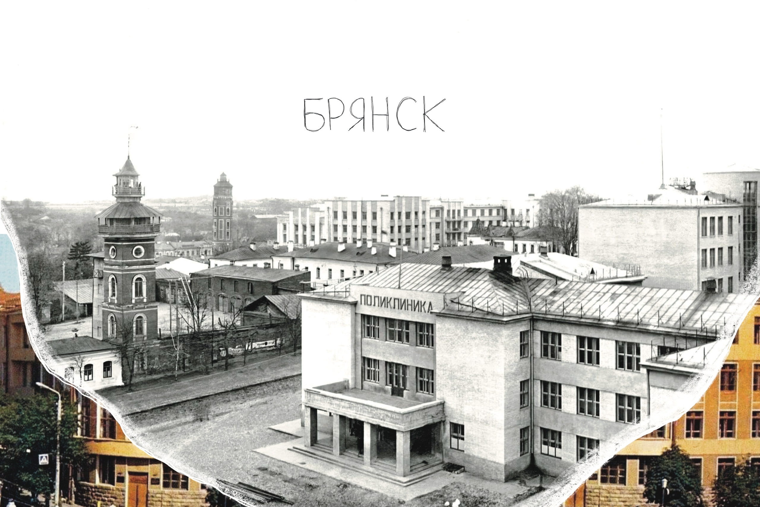 Фотокомикс «Брянск»