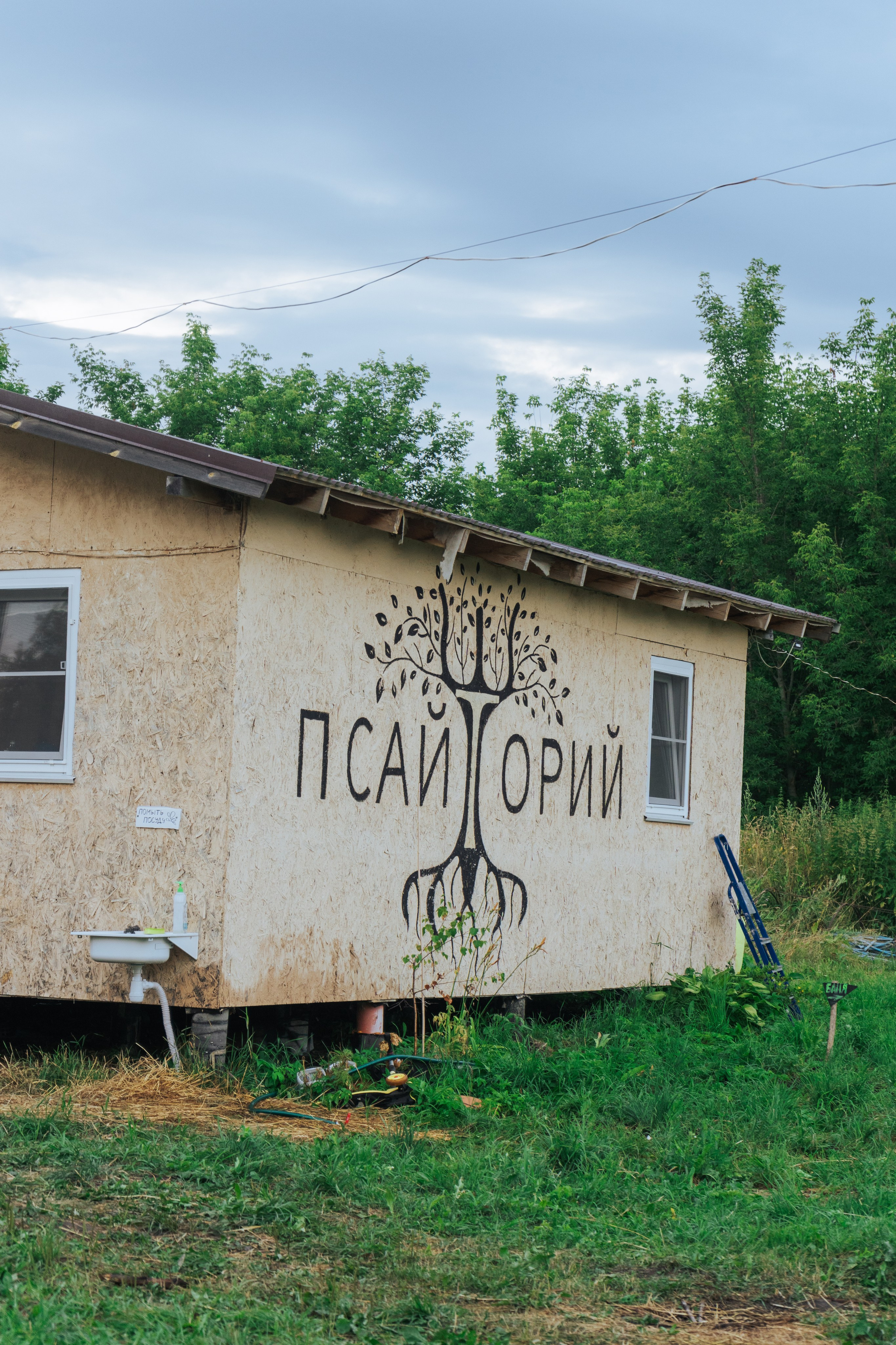 Ретрит от т-центра Псайторий 2024. Портретный фотограф Нижний Новгород