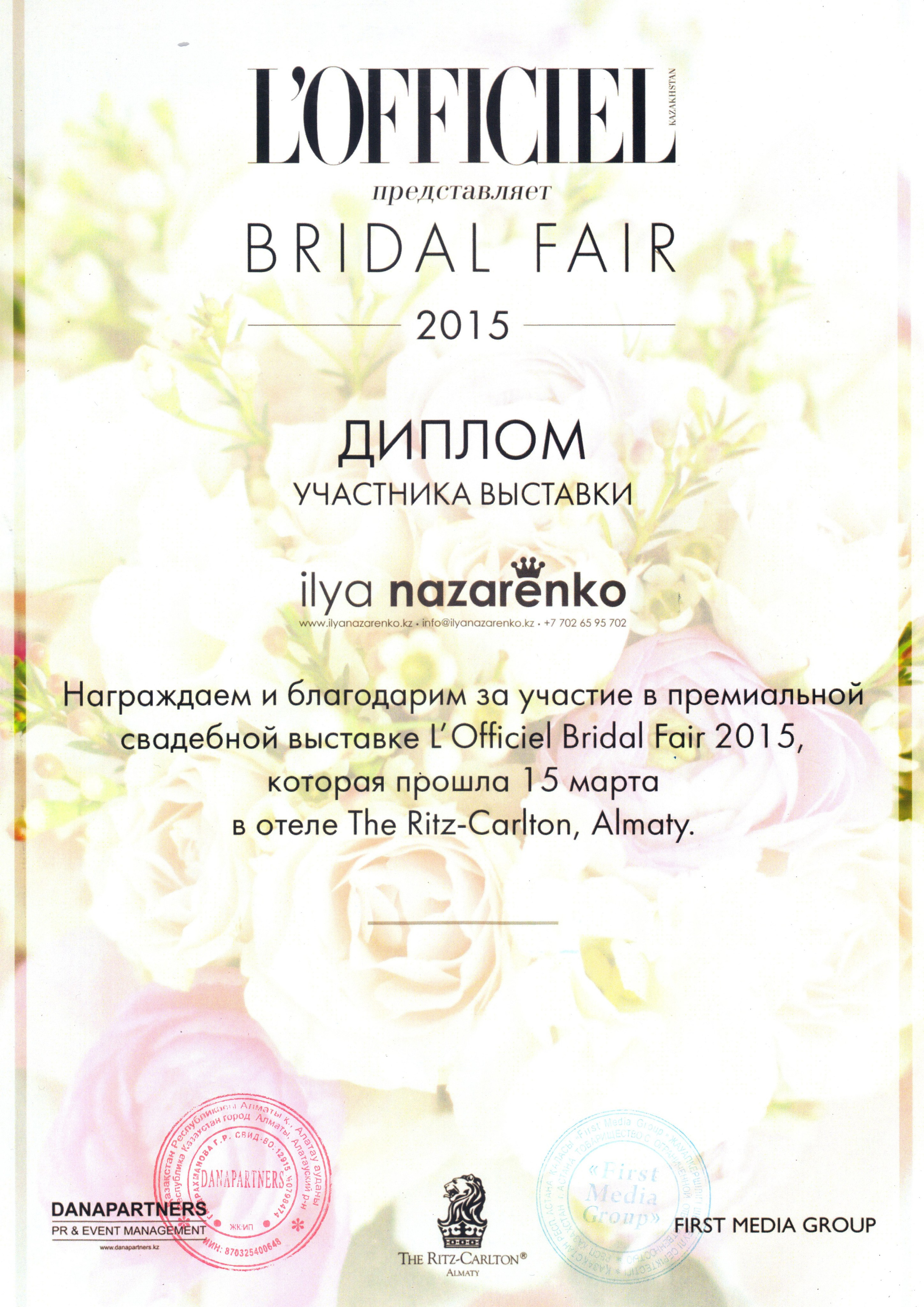 Фотограф Илья Назаренко