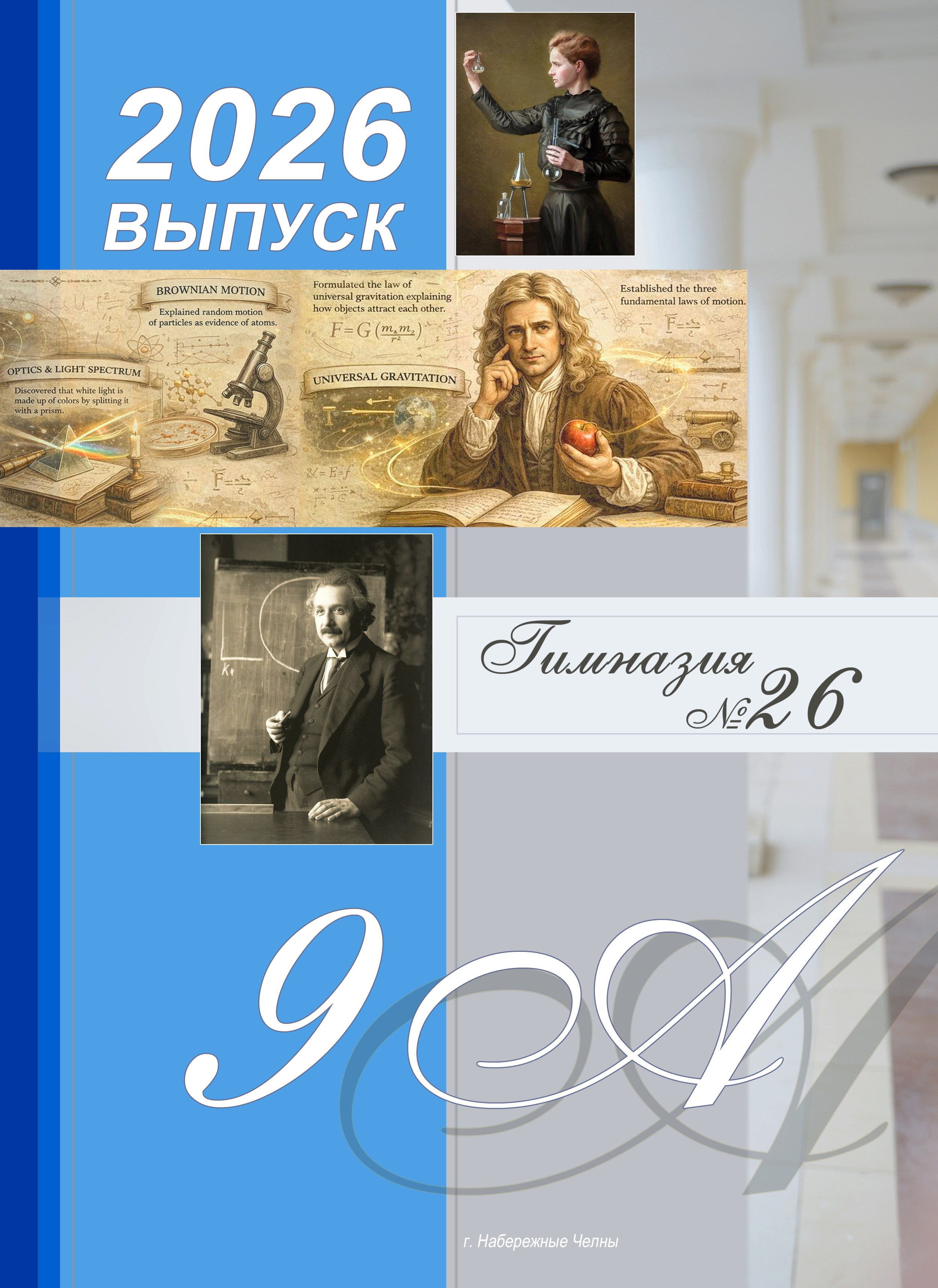 Книга для старших классов (9-11). Гимназия № 26. Все развороты индивидуальные. Формат 20Х30. 5 разворотов. Художественная фотография. Первова Наталья