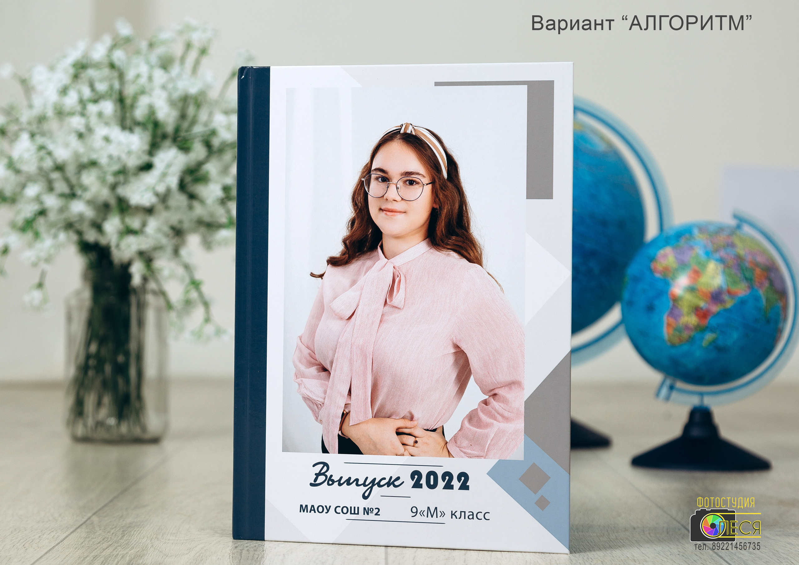 Фотокнига «АЛГОРИТМ»