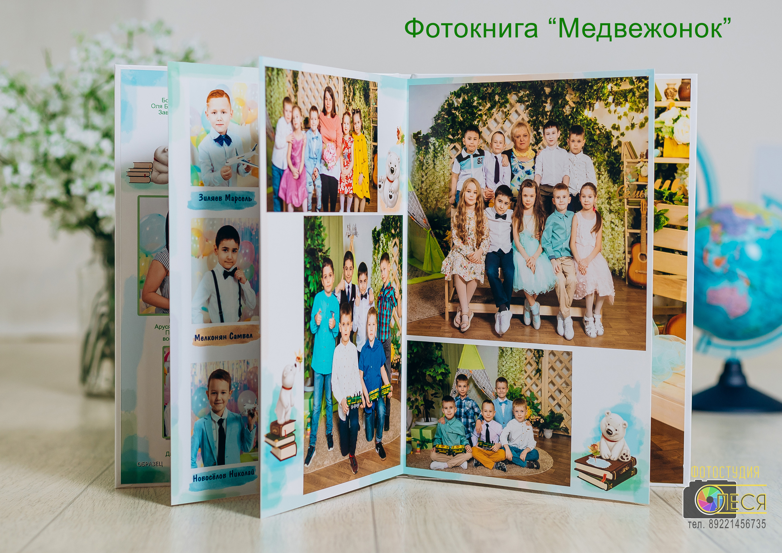 Фотокнига «МЕДВЕЖОНОК»