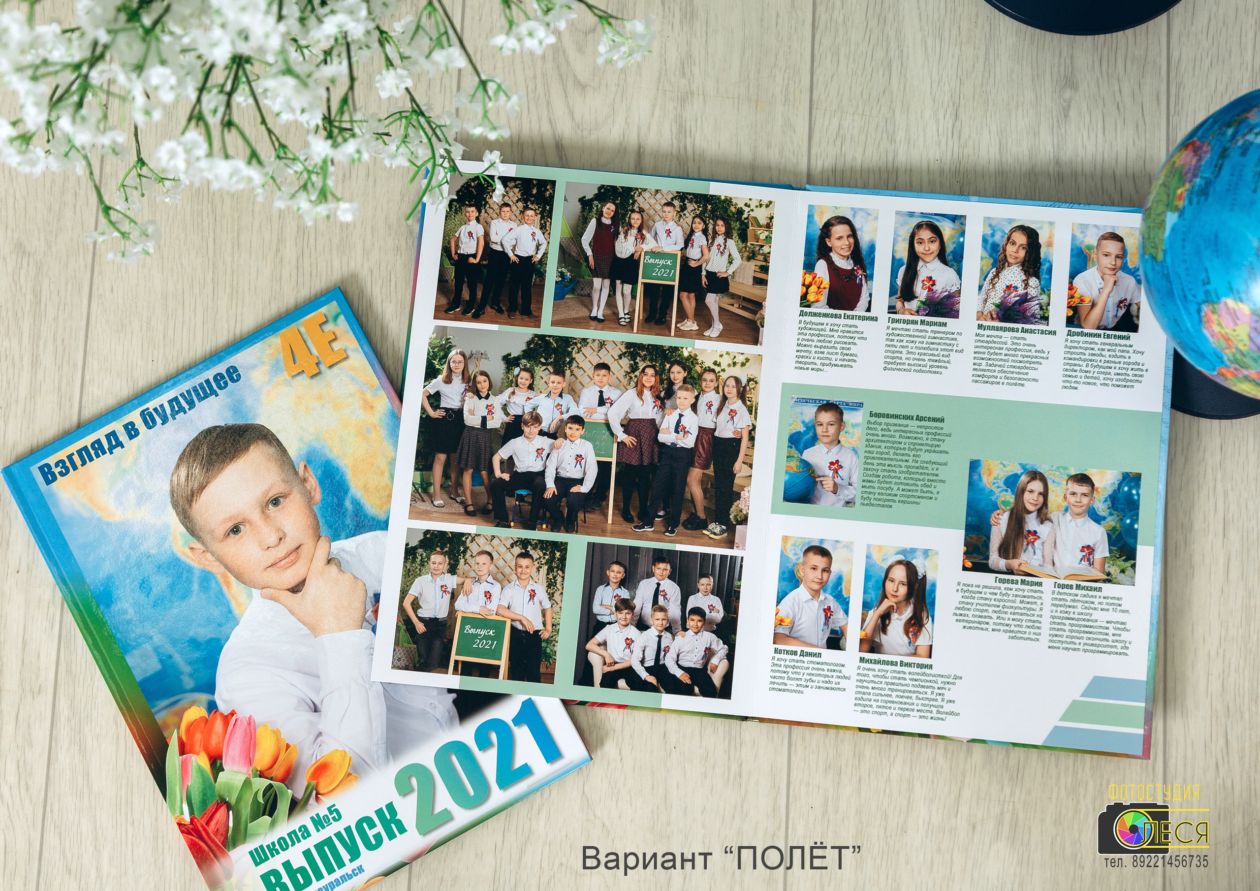 Фотокнига «ПОЛЁТ»