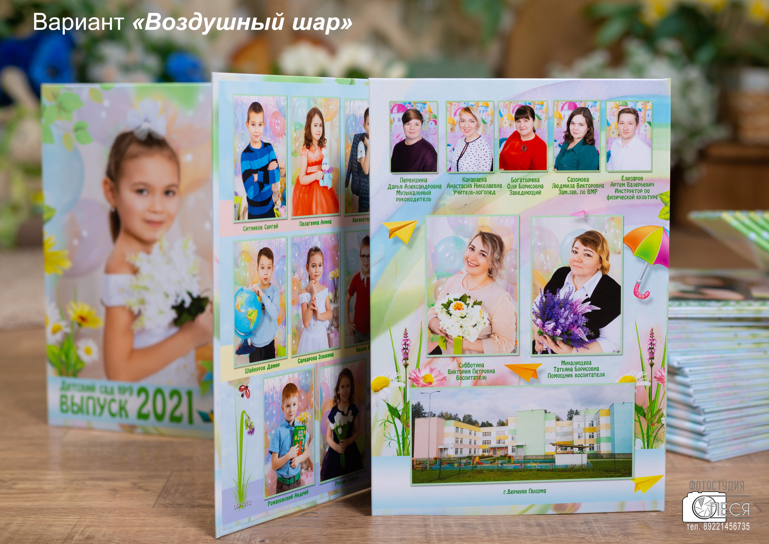 Планшет ТРИО (ТРЮМО) «ВОЗДУШНЫЙ ШАР»