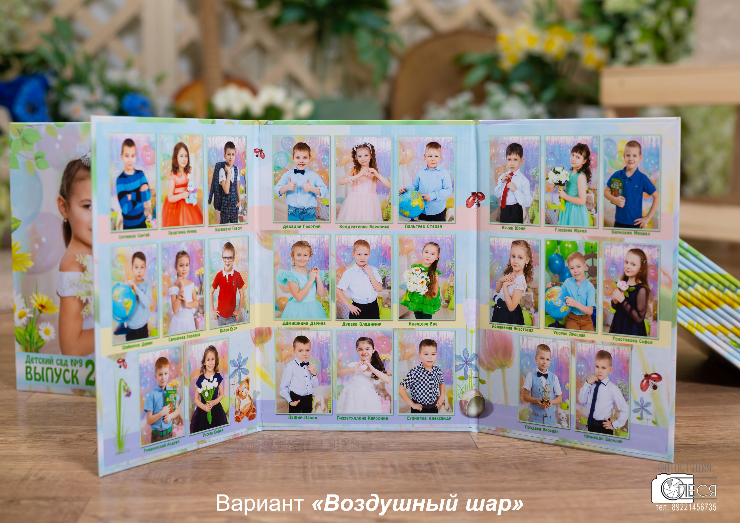 Планшет ТРИО (ТРЮМО) «ВОЗДУШНЫЙ ШАР»