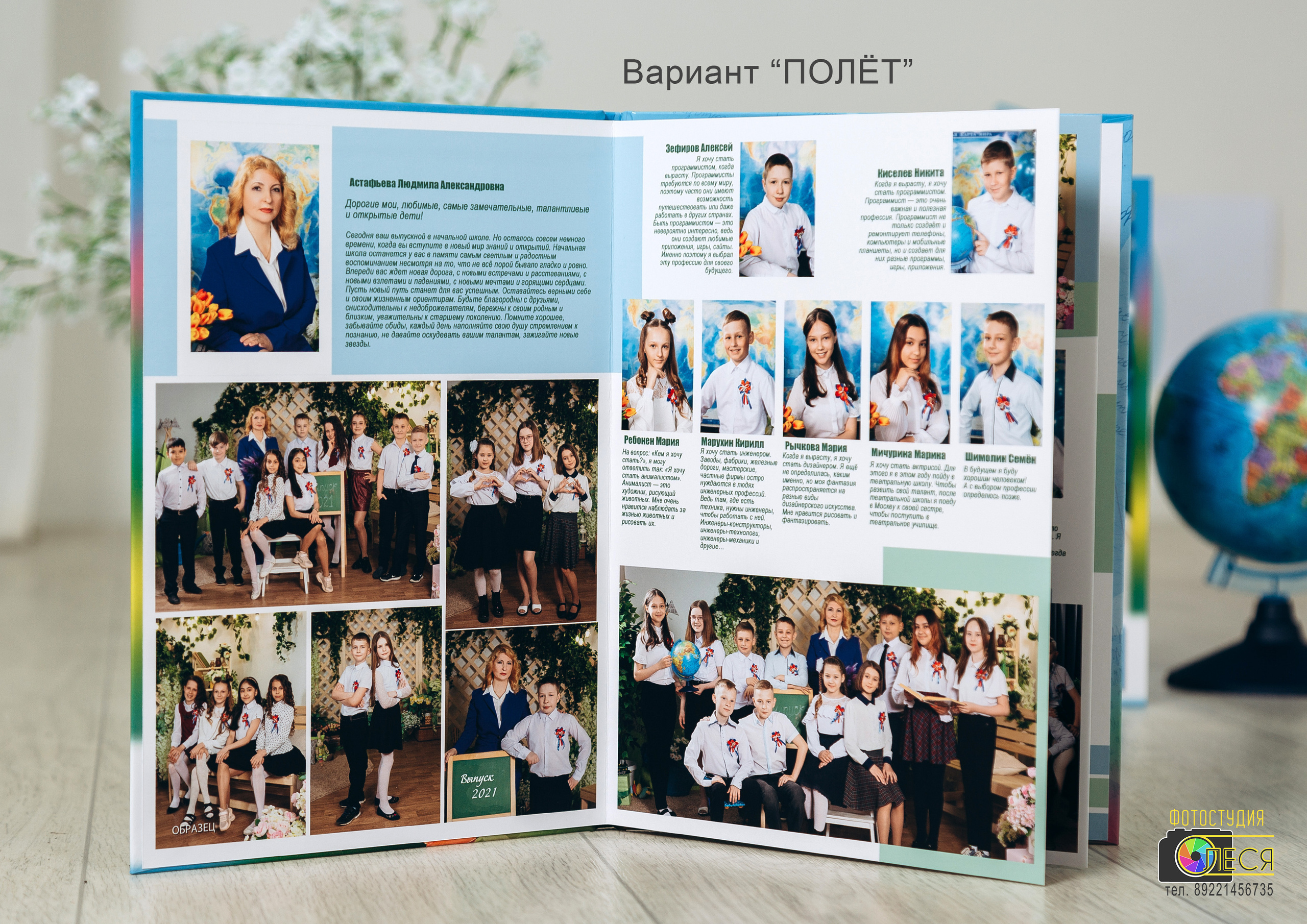 Фотокнига «ПОЛЁТ»