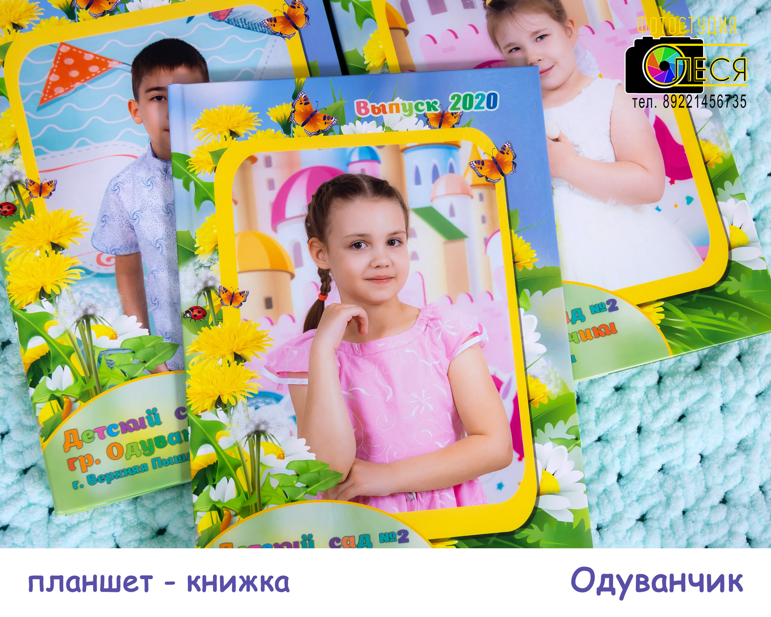 Планшет «ОДУВАНЧИК»