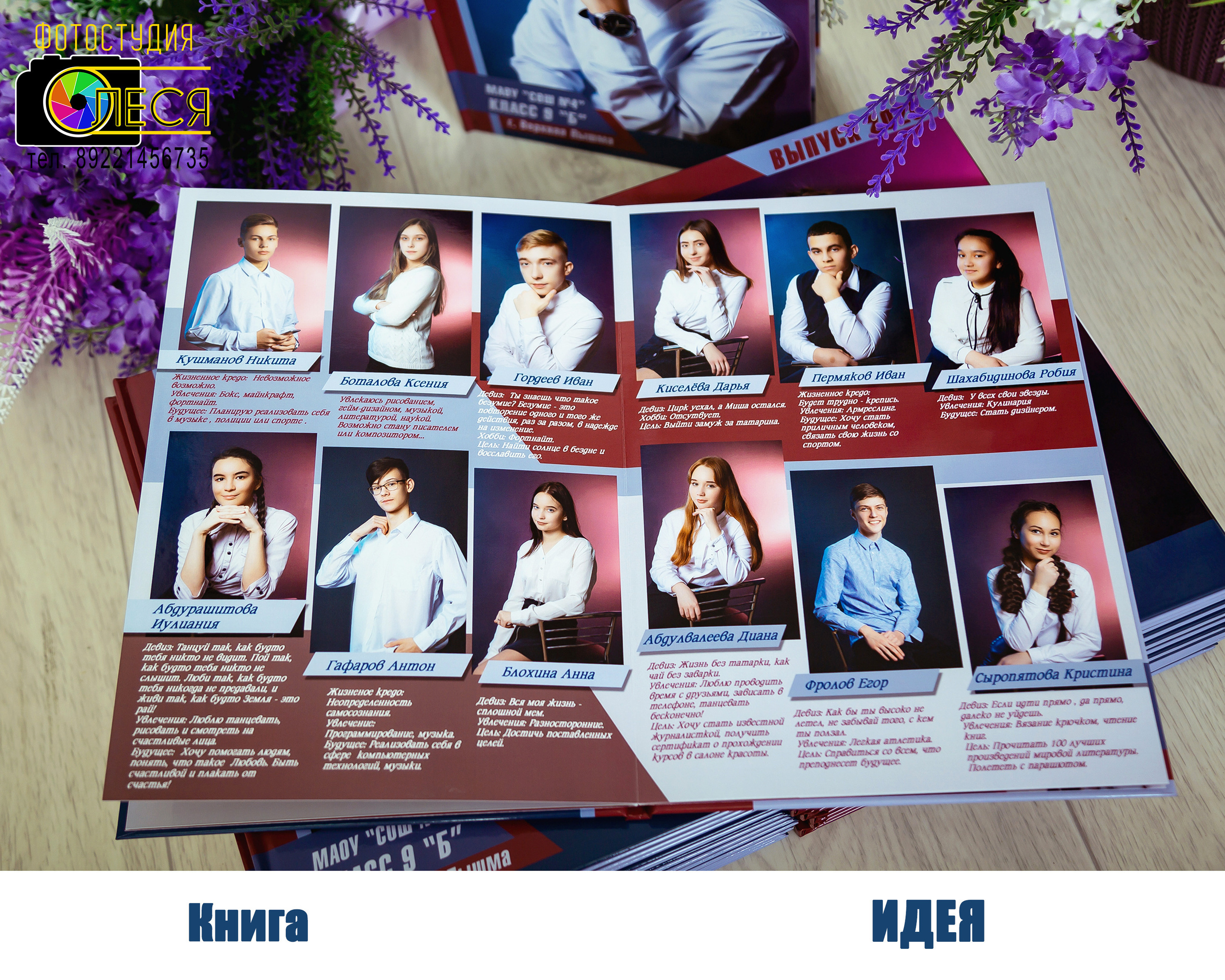 Фотокнига «ИДЕЯ»