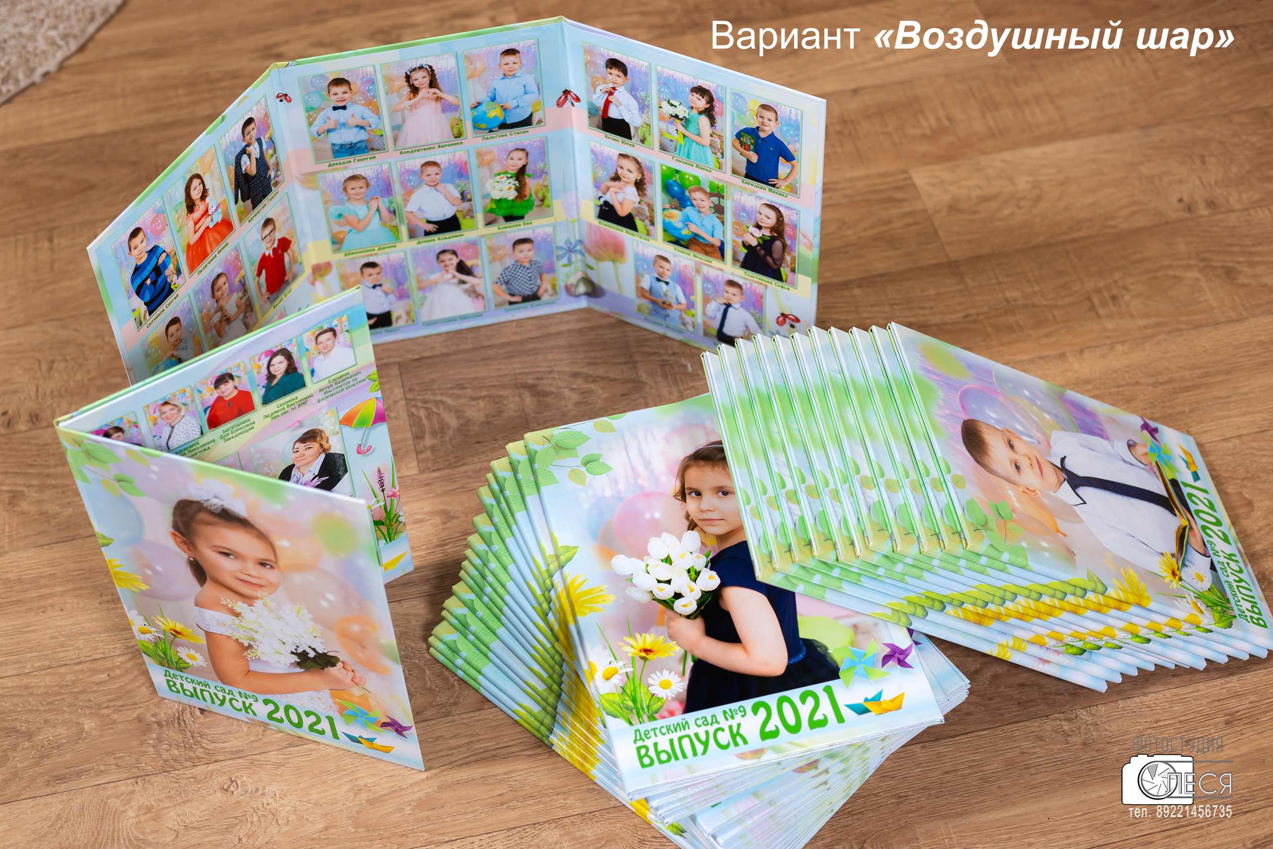 Планшет ТРИО (ТРЮМО) «ВОЗДУШНЫЙ ШАР»