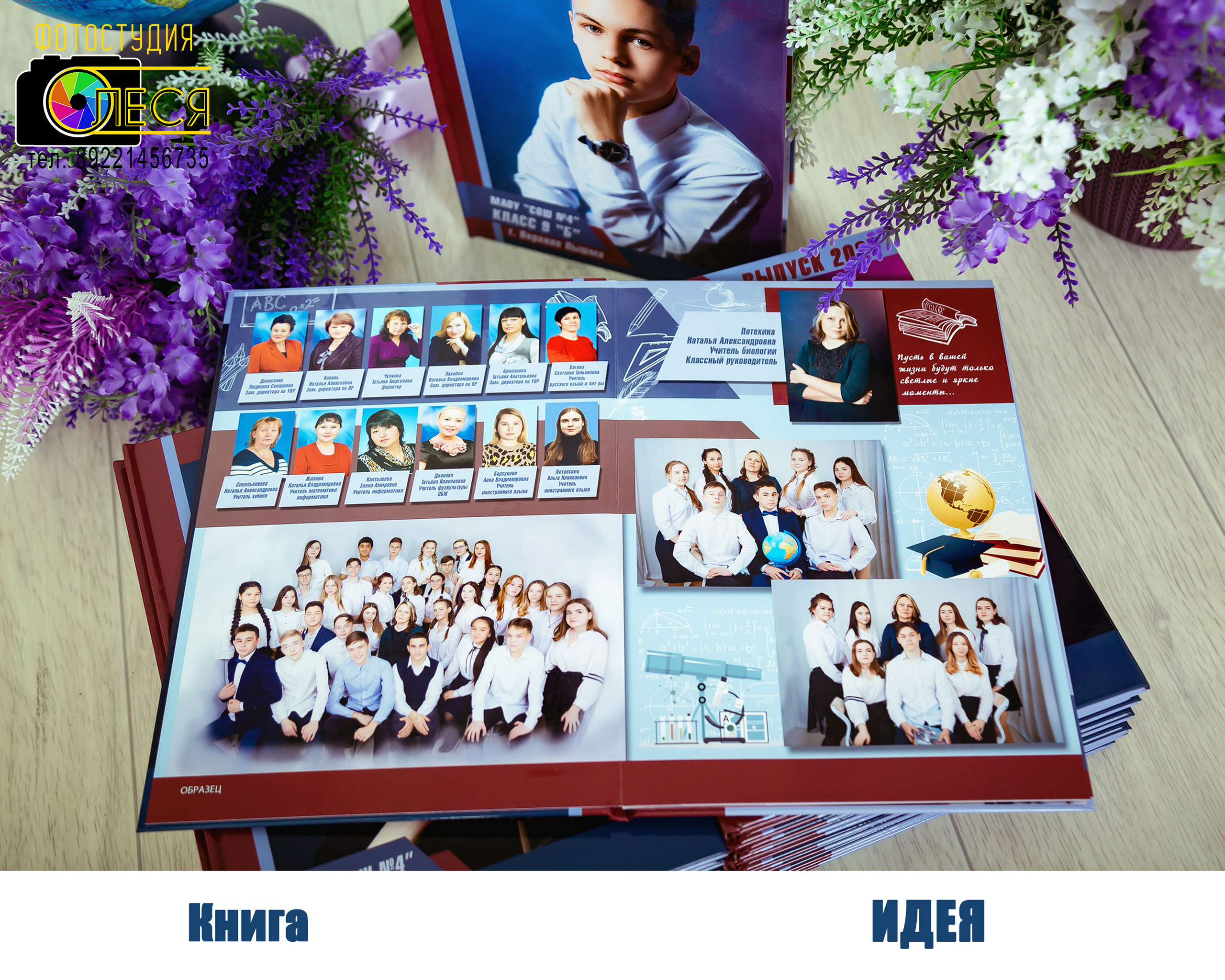 Фотокнига «ИДЕЯ»