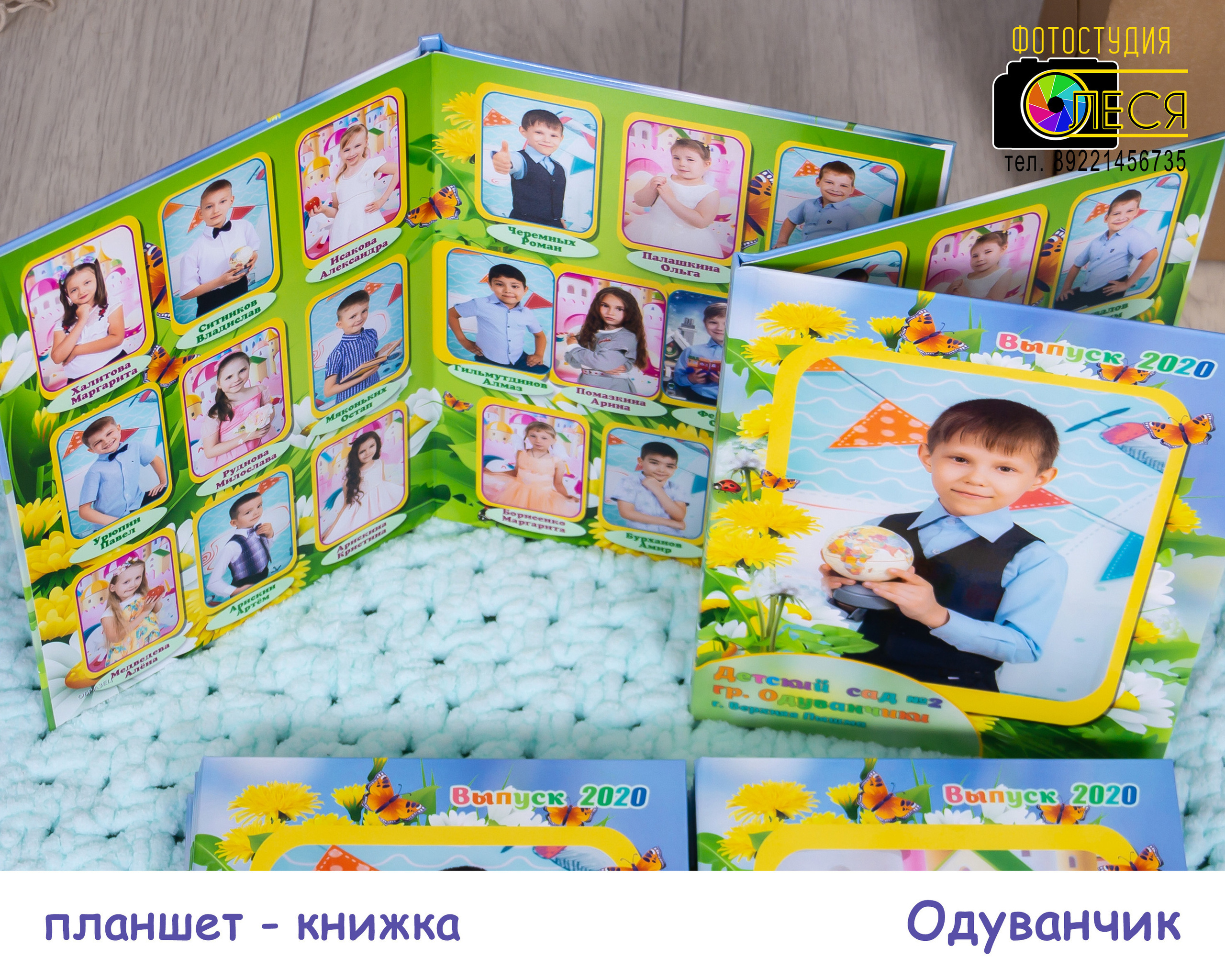 Планшет «ОДУВАНЧИК»