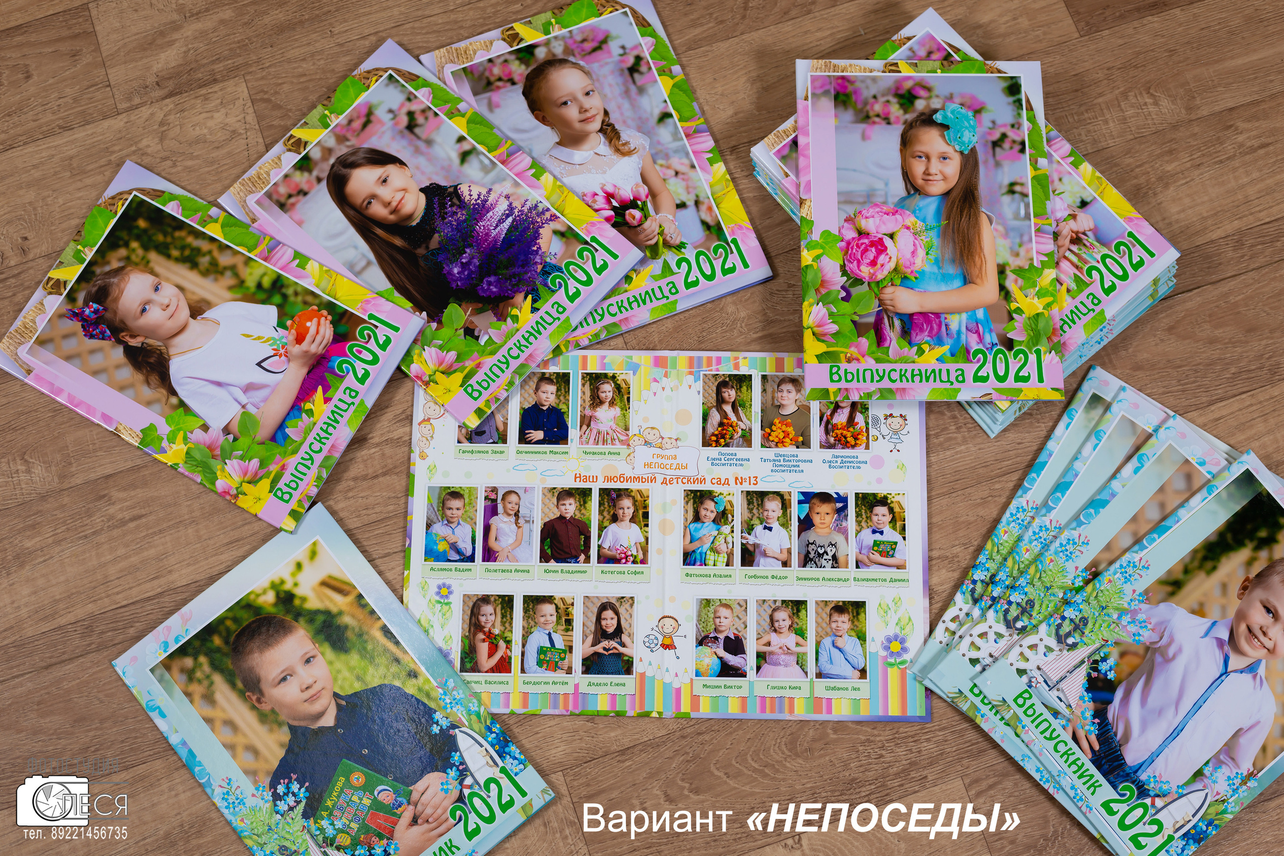 Планшет «НЕПОСЕДЫ»