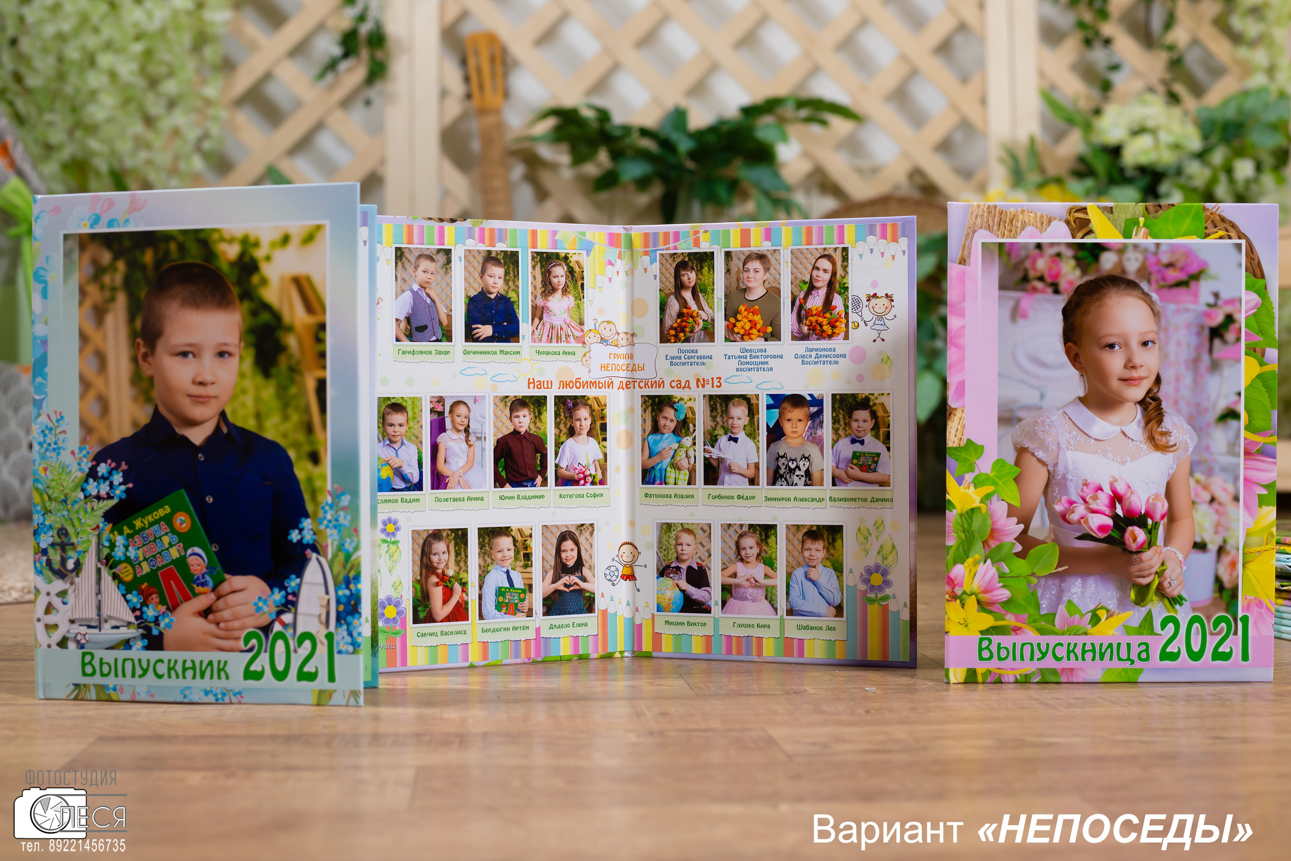 Планшет «НЕПОСЕДЫ»