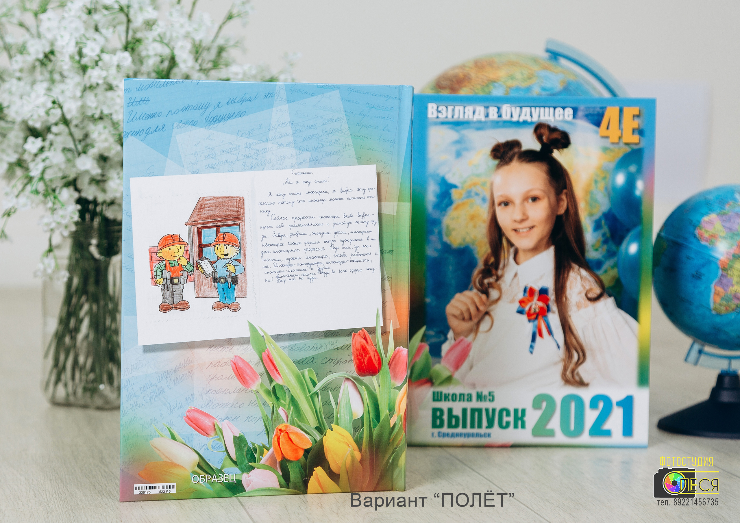 Фотокнига «ПОЛЁТ»