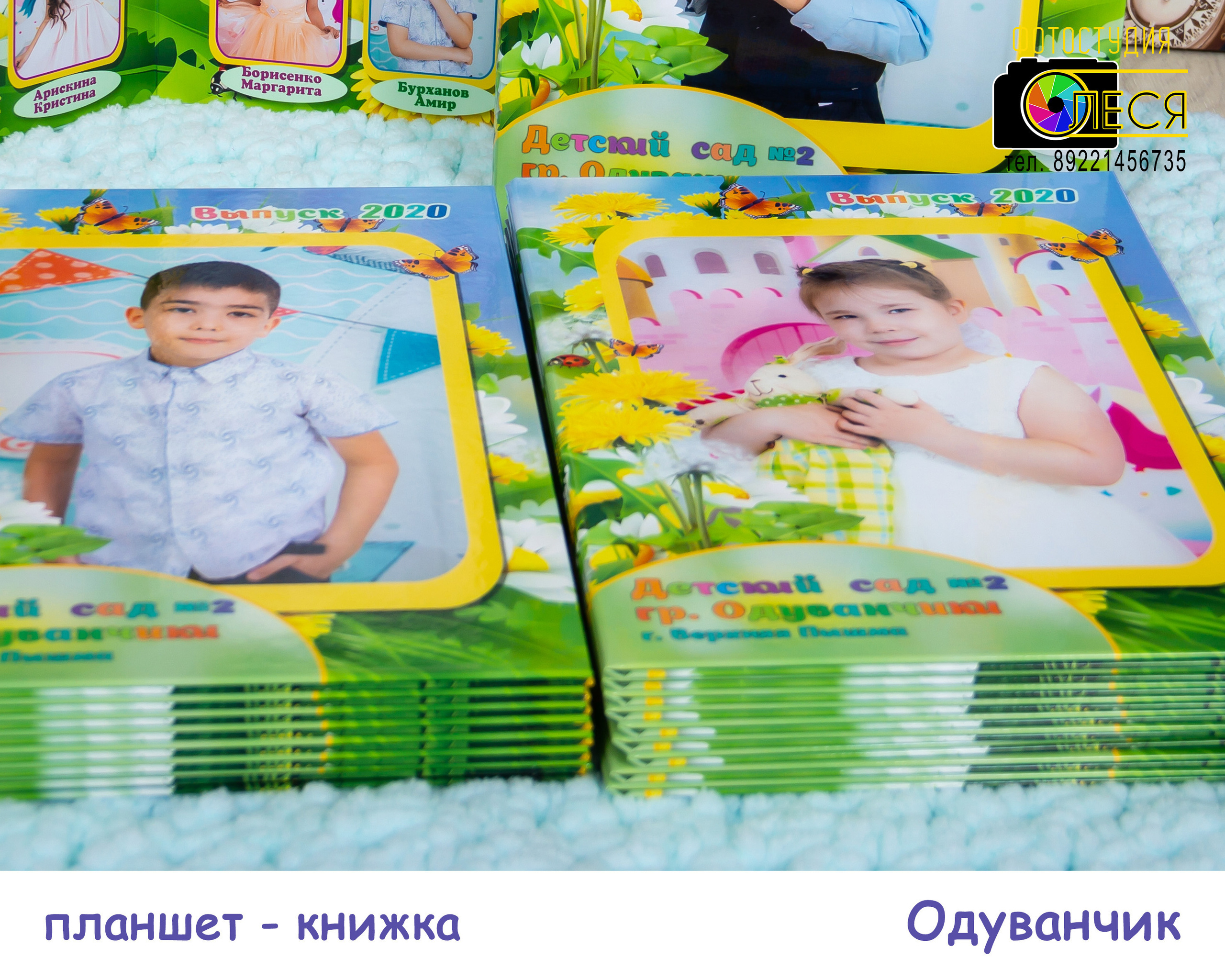 Планшет «ОДУВАНЧИК»