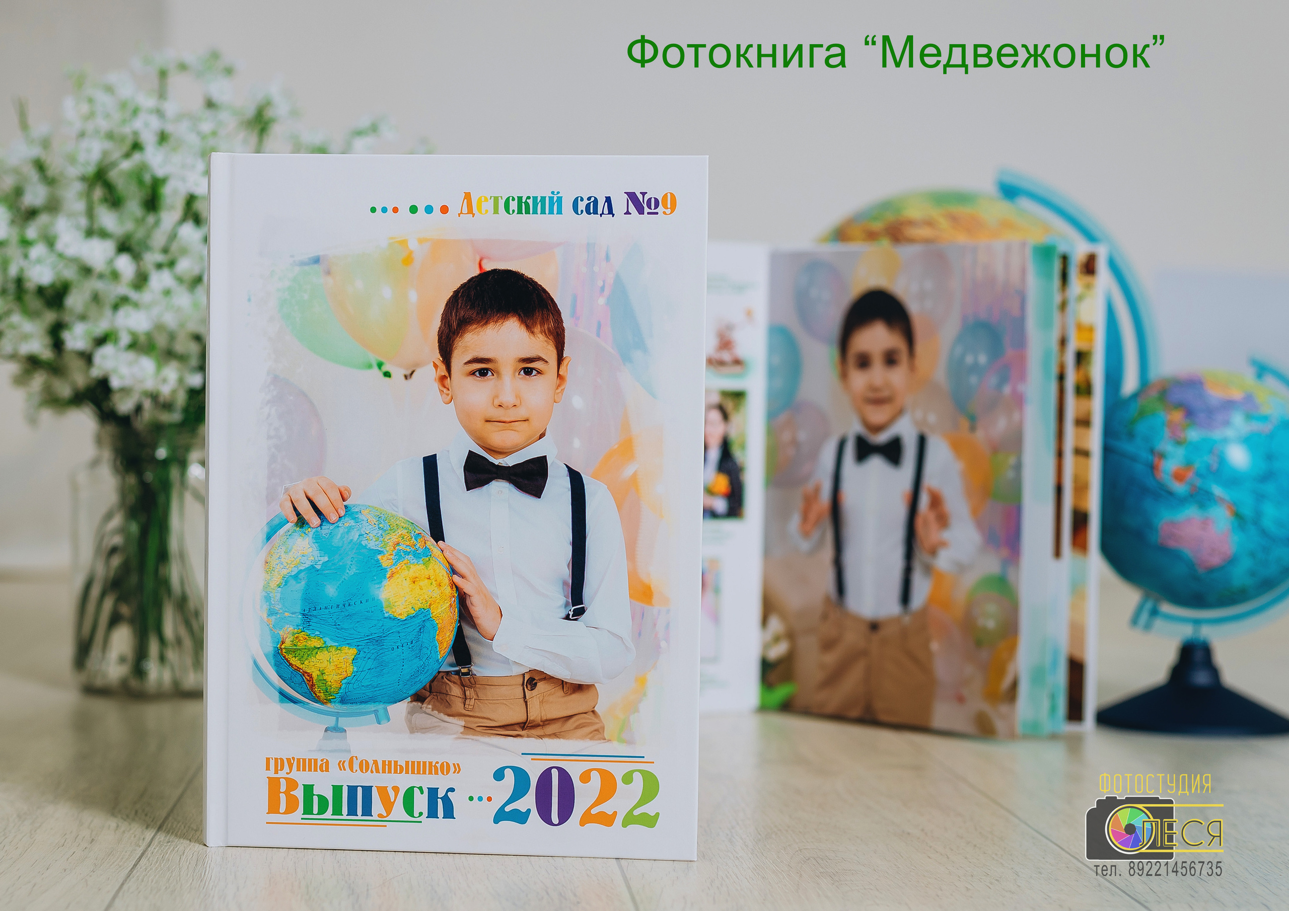 Фотокнига «МЕДВЕЖОНОК»