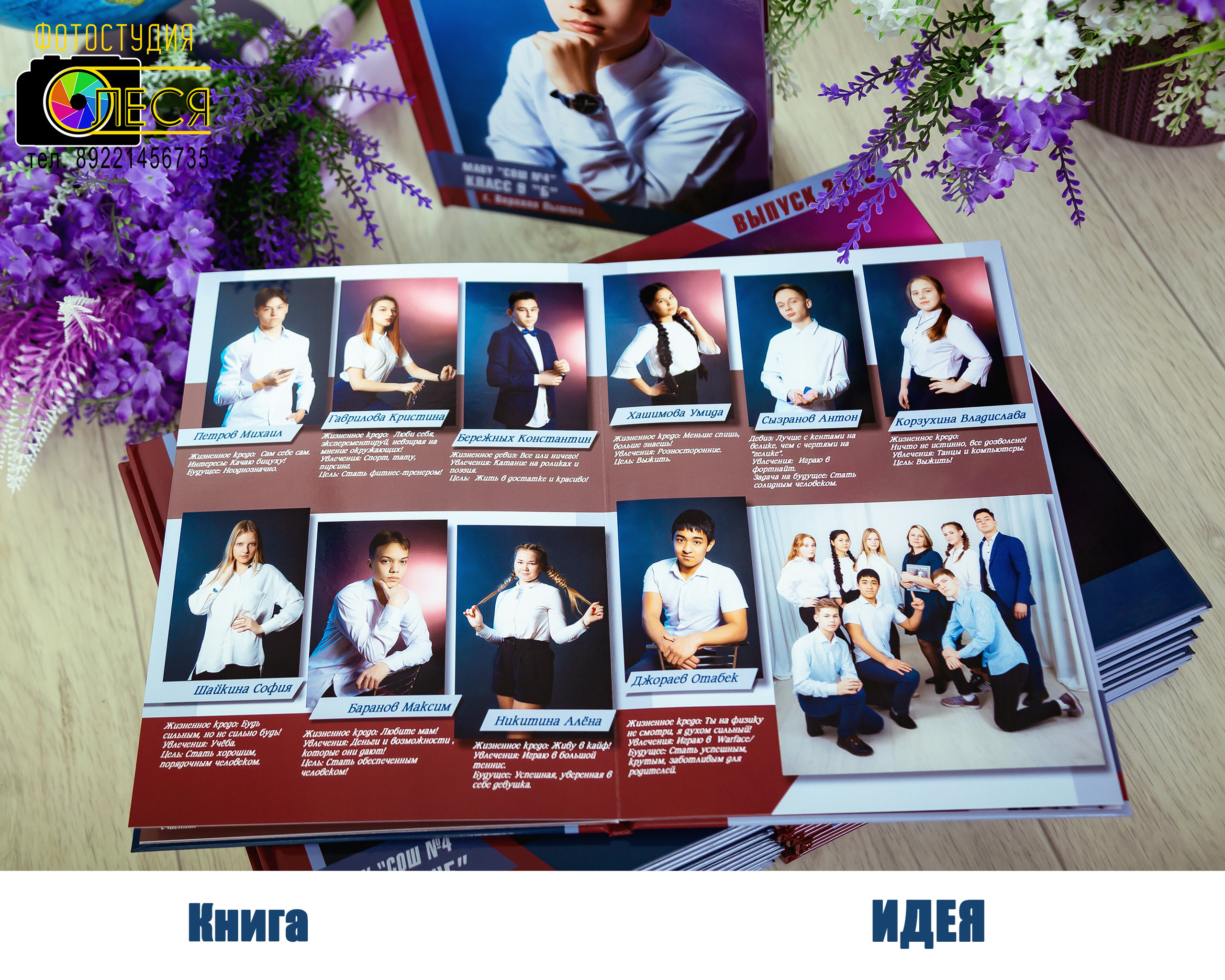 Фотокнига «ИДЕЯ»