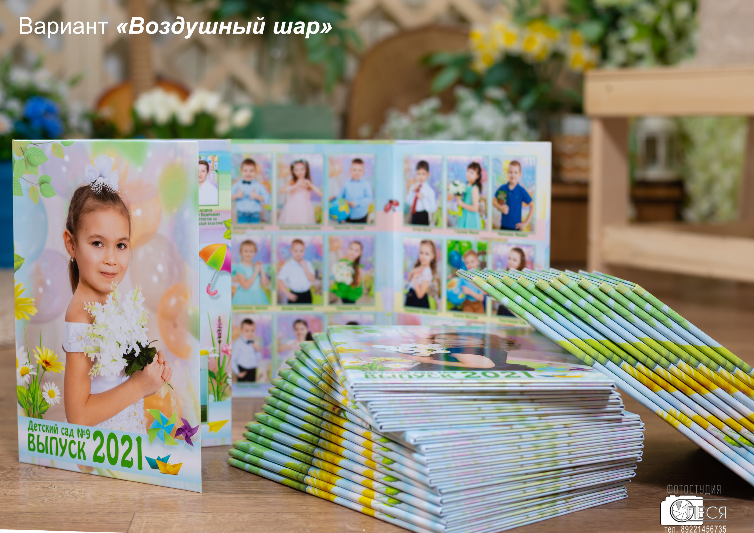 Планшет ТРИО (ТРЮМО) «ВОЗДУШНЫЙ ШАР»