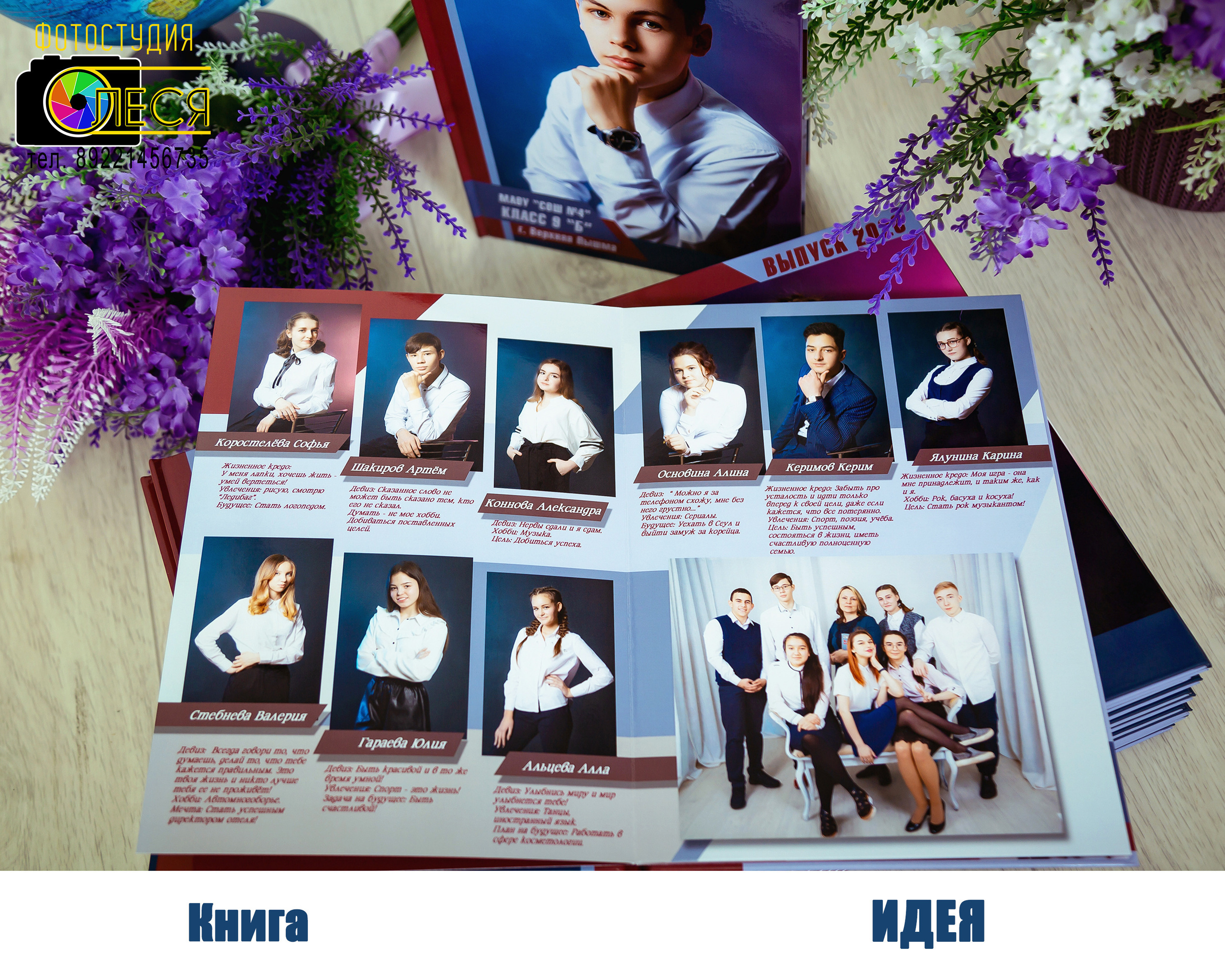 Фотокнига «ИДЕЯ»