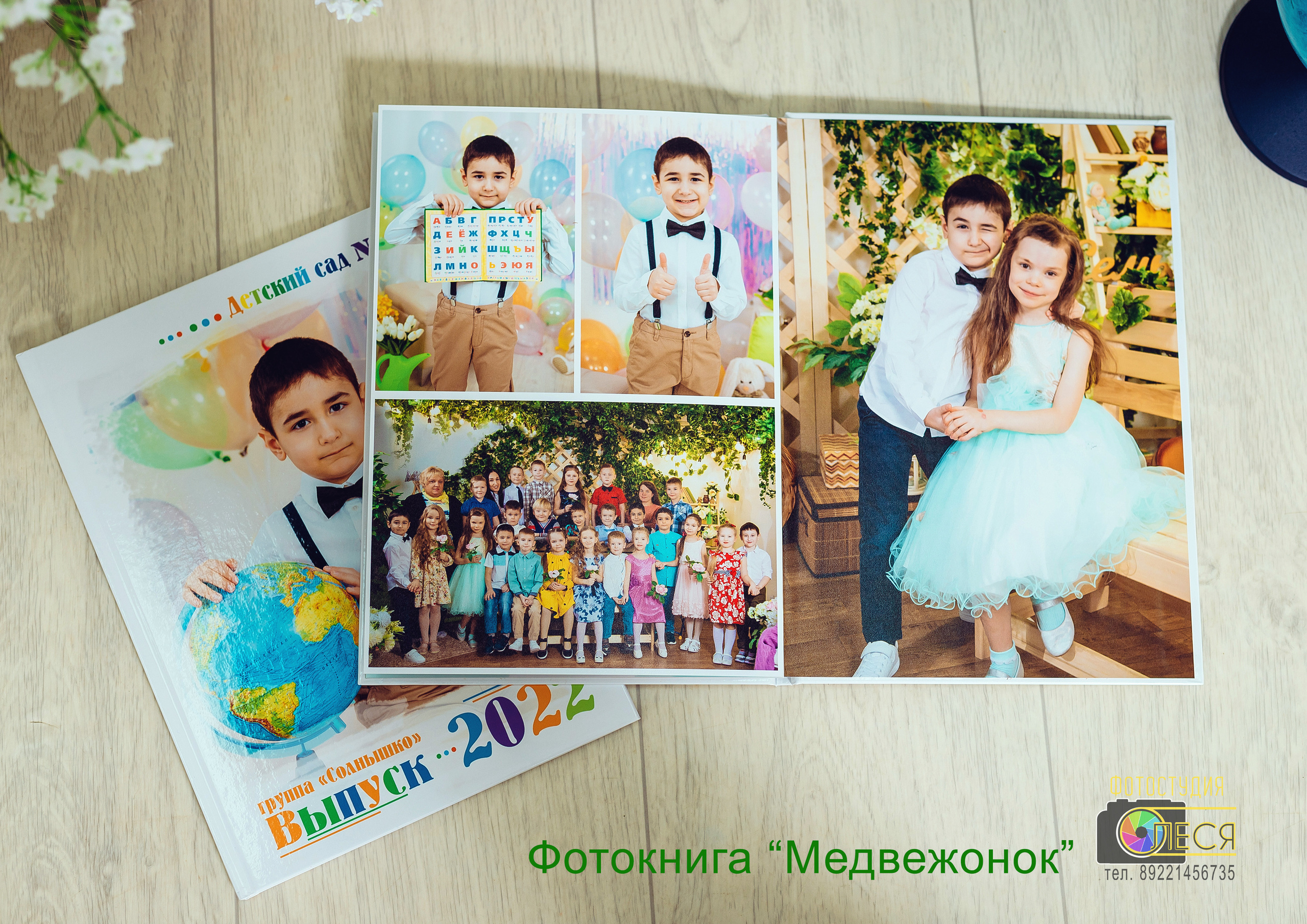 Фотокнига «МЕДВЕЖОНОК»