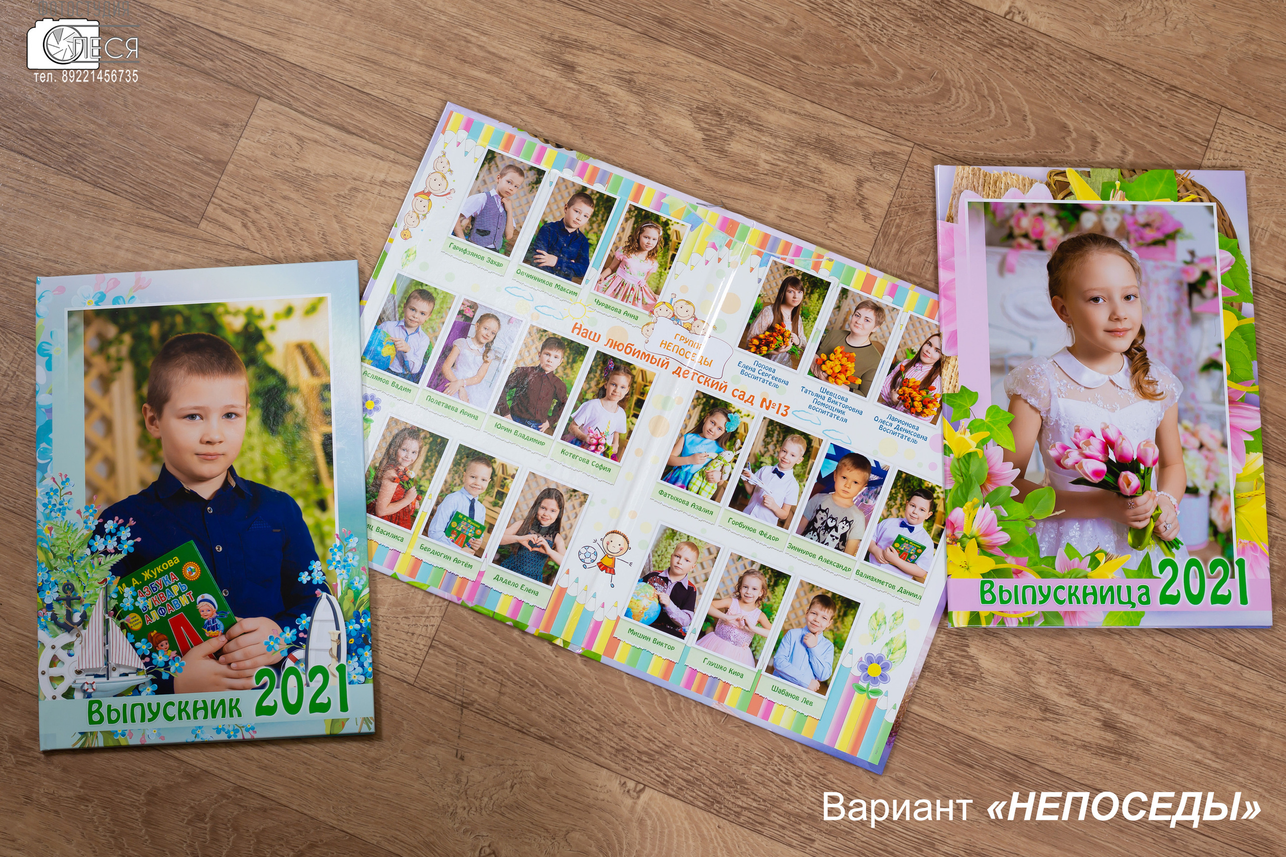 Планшет «НЕПОСЕДЫ»